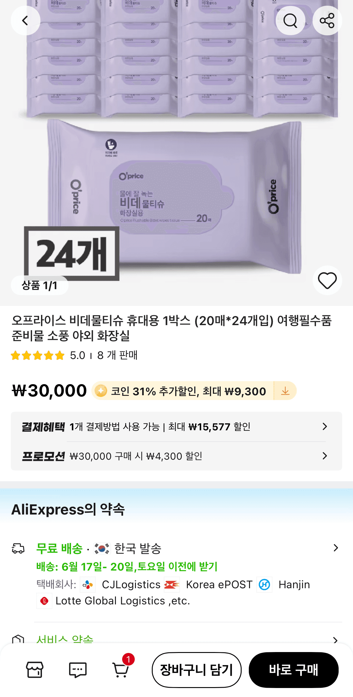 오프라이스 비데물티슈 24개입