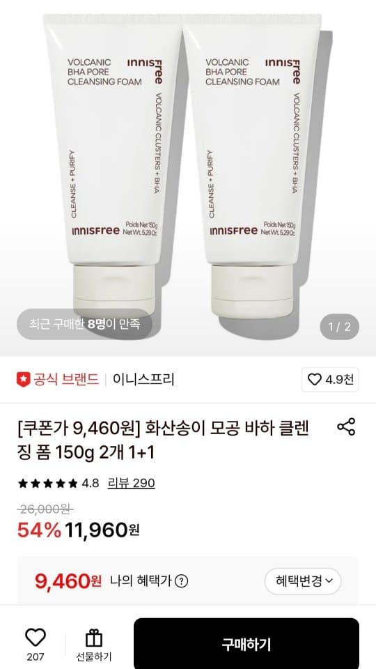 이니스프리 화산송이 클렌징 폼