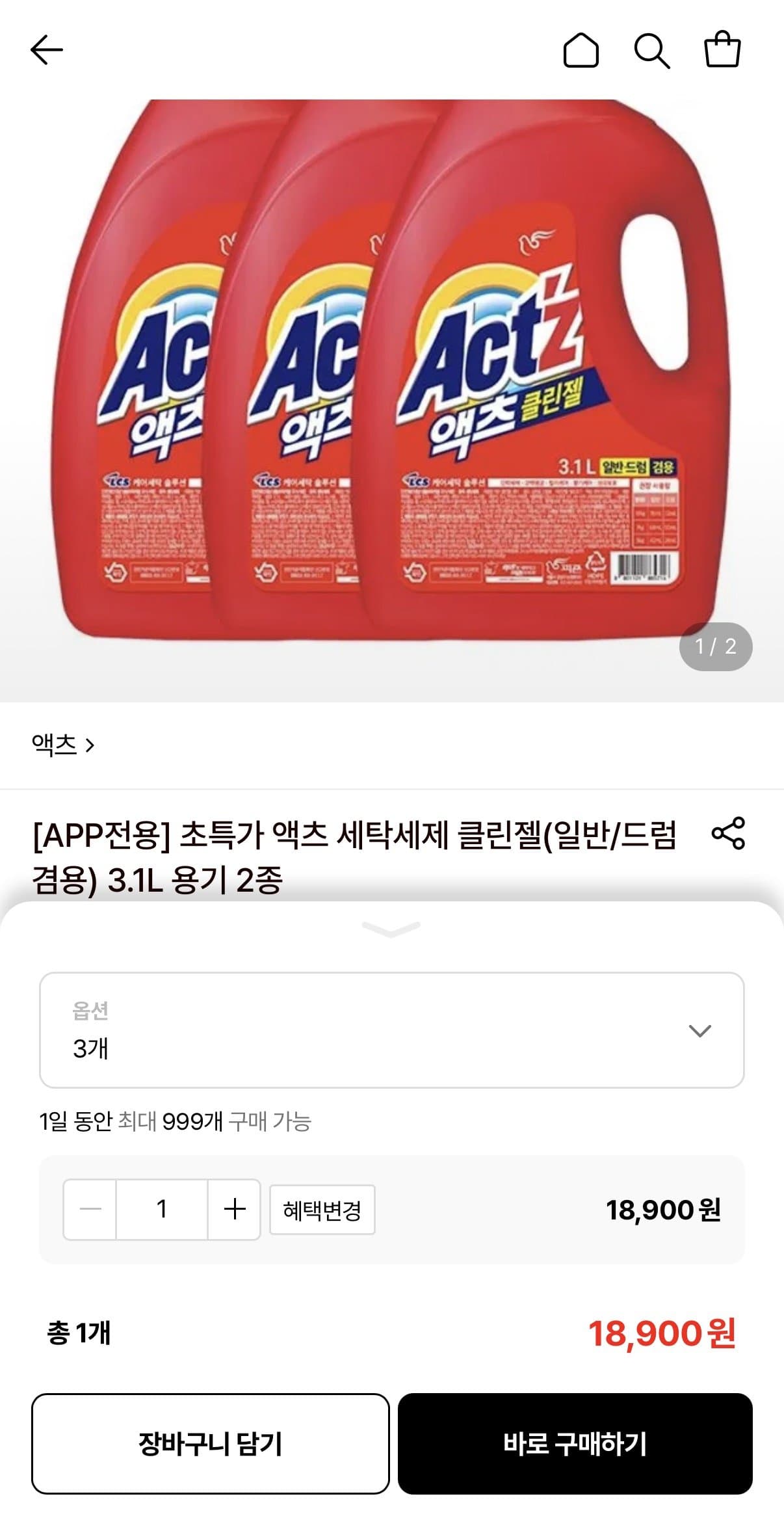 액츠 클린젤 3.1L 3개