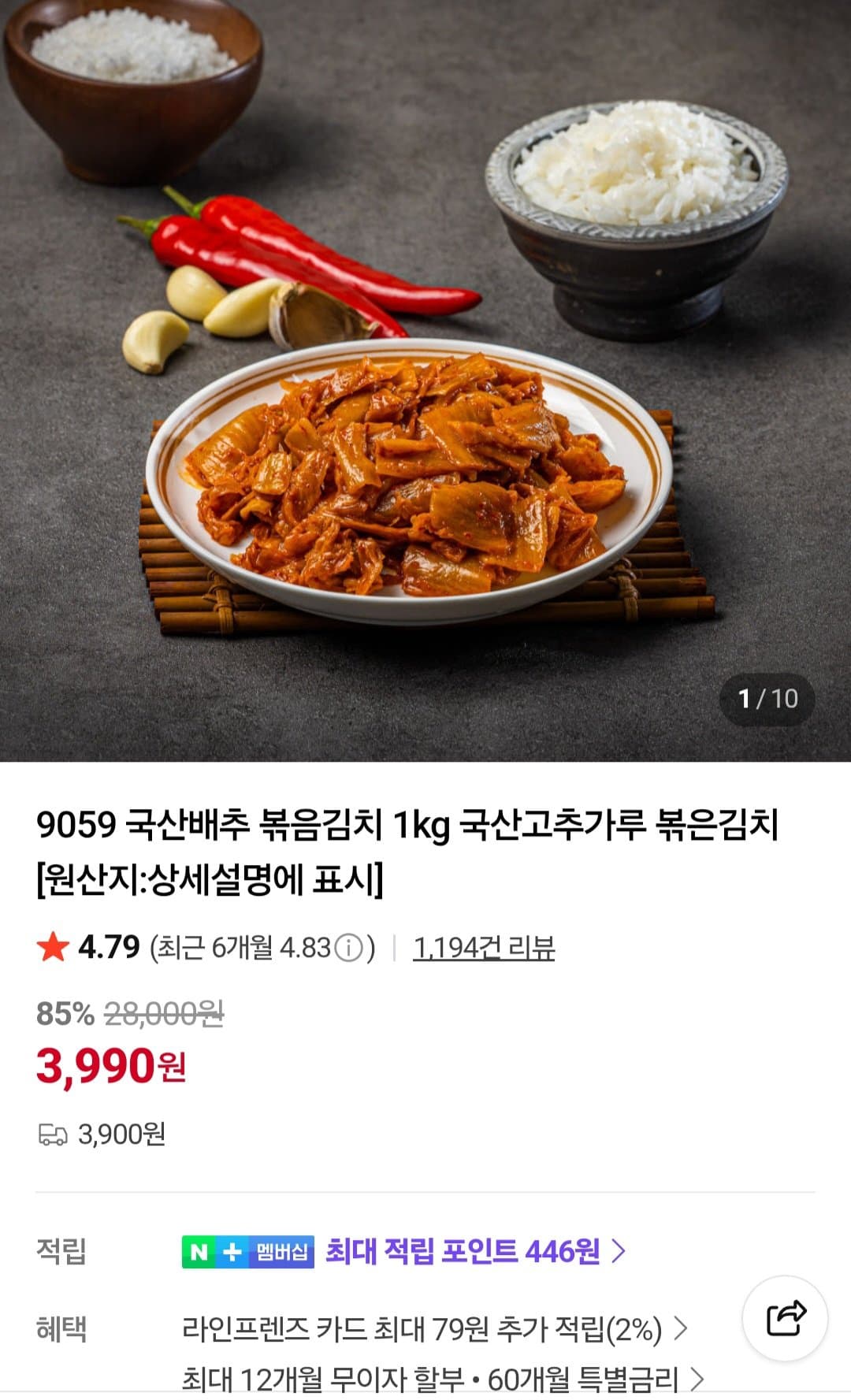 국산배추 볶음김치 1kg