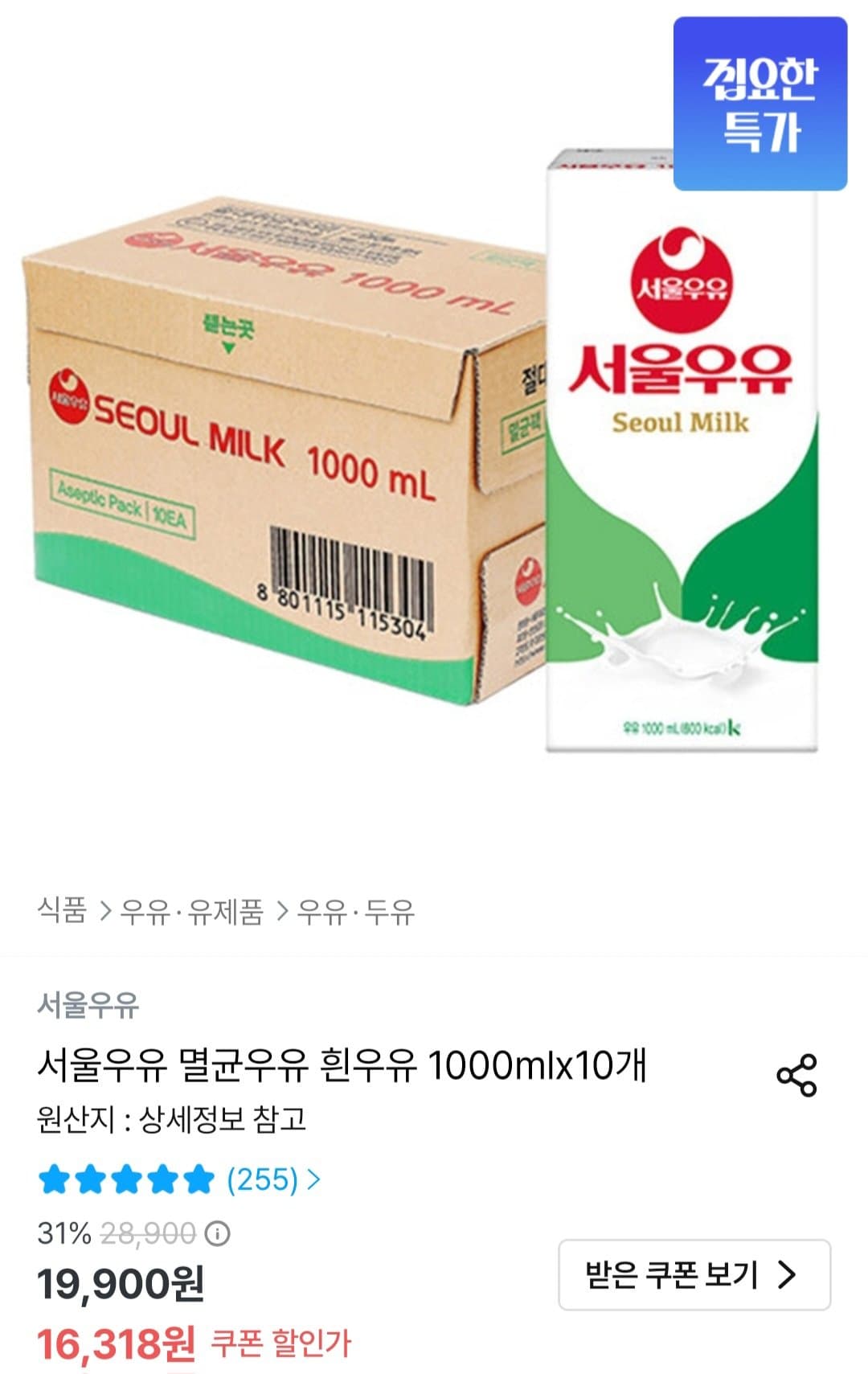 서울우유 멸균우유 1L 10개