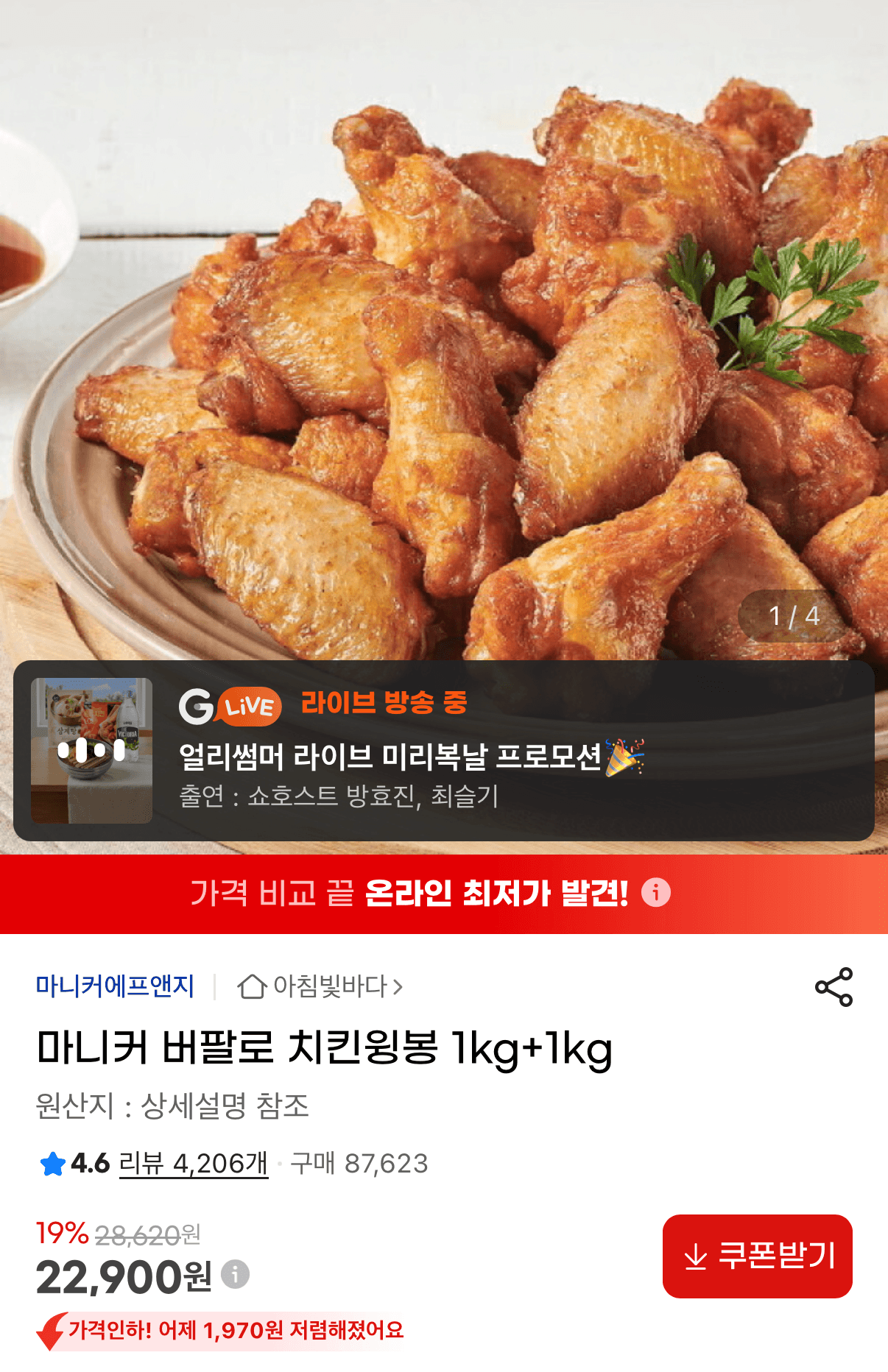 마니커 버팔로 치킨윙봉 2kg