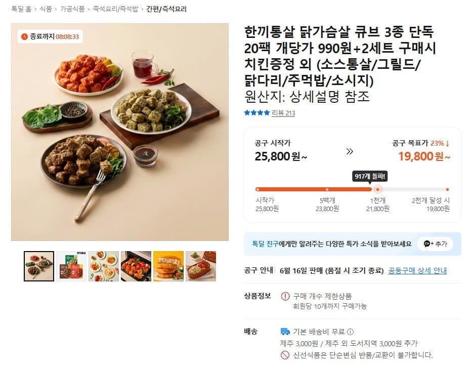 한끼통살 닭가슴살 큐브 20팩