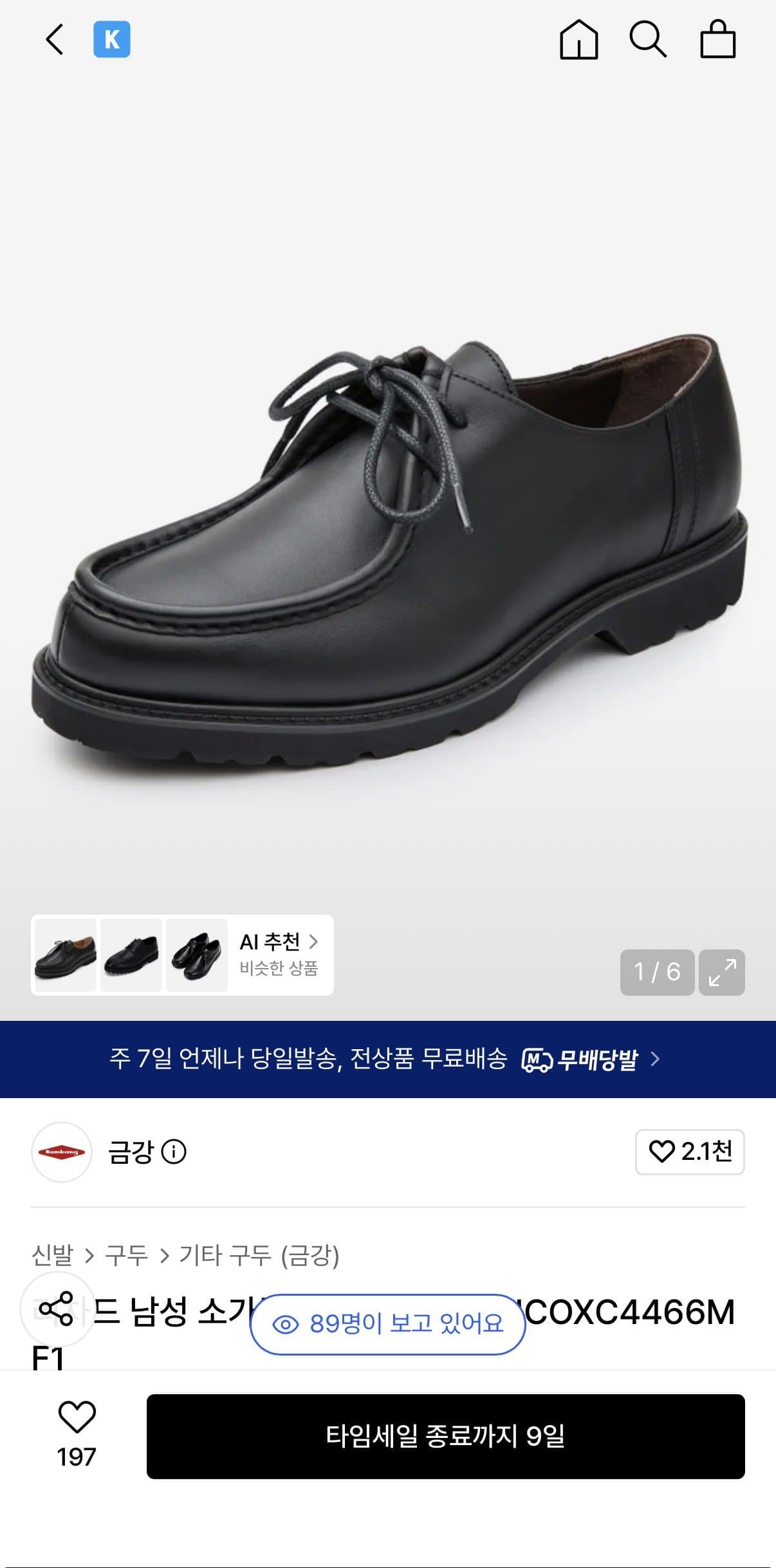 금강 리차드 티롤리안 슈즈