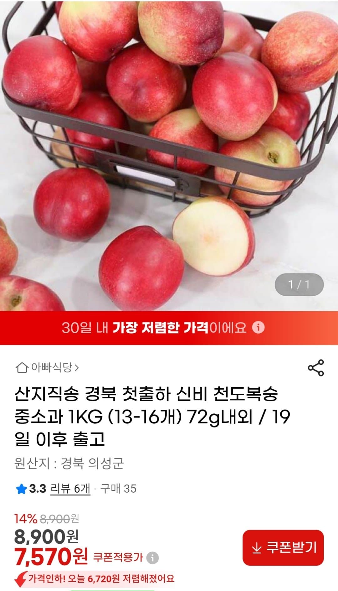 신비복숭아 중소과 1KG