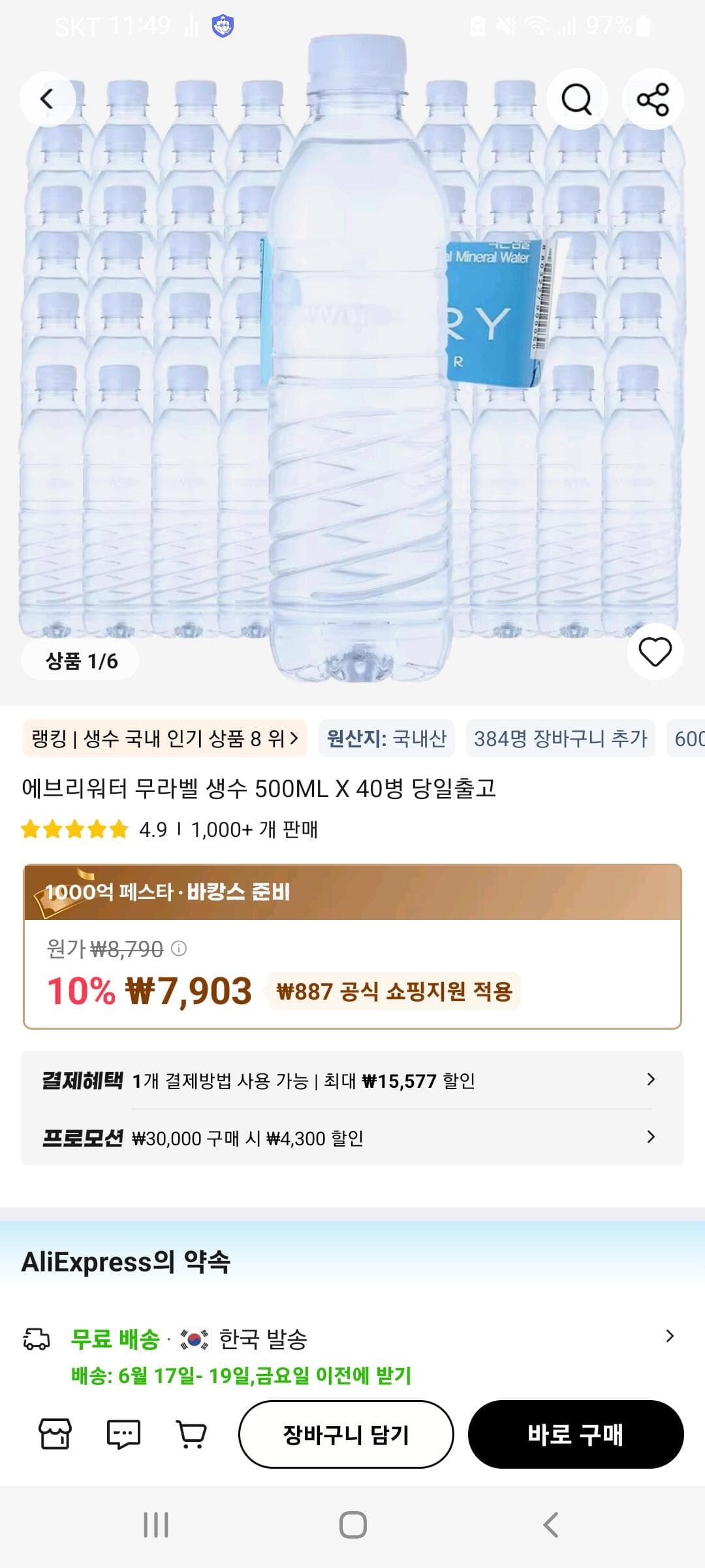 에브리워터 40병