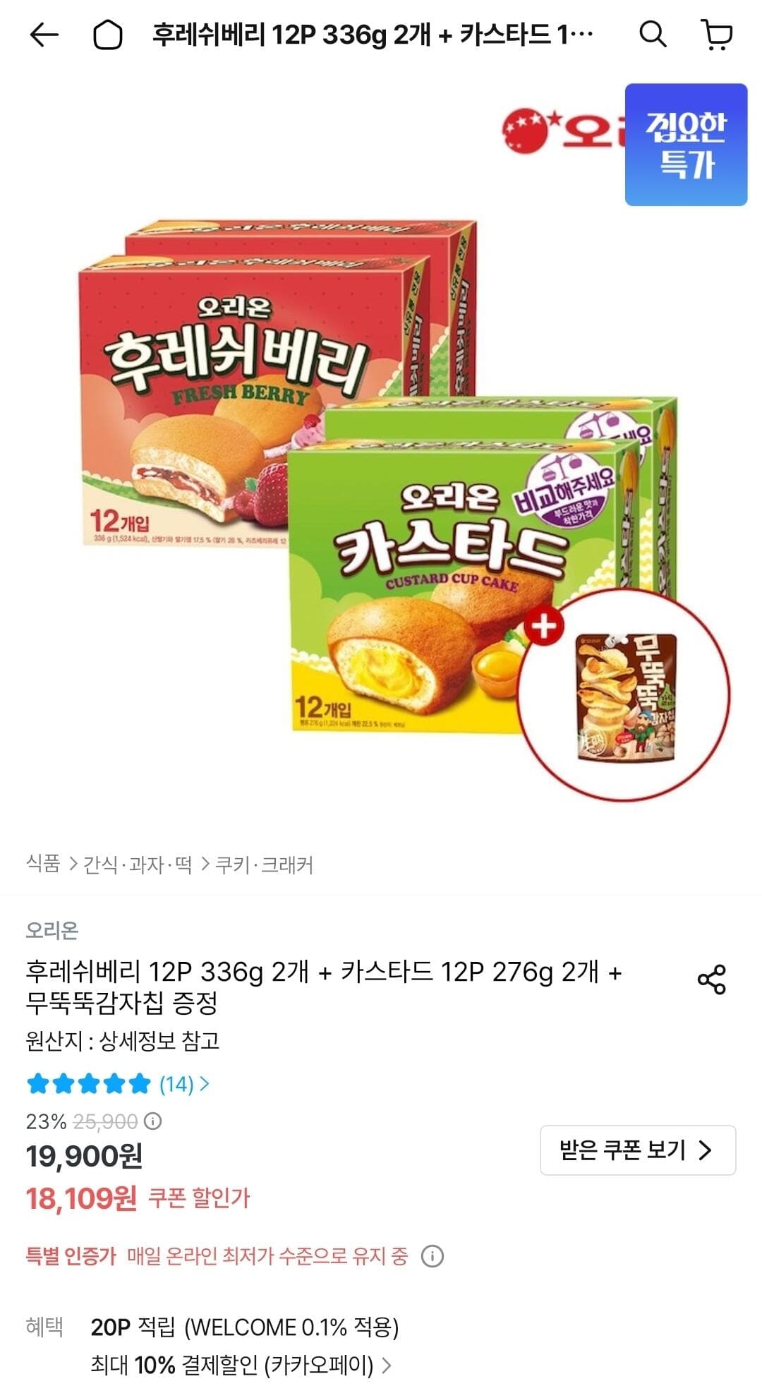 풀무원 후레쉬베리 336g 2개