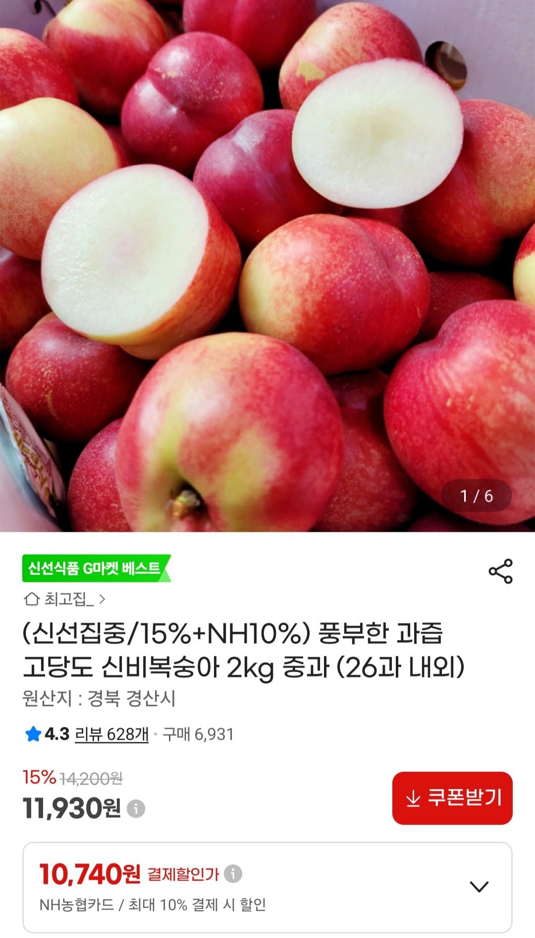 신비복숭아 2kg