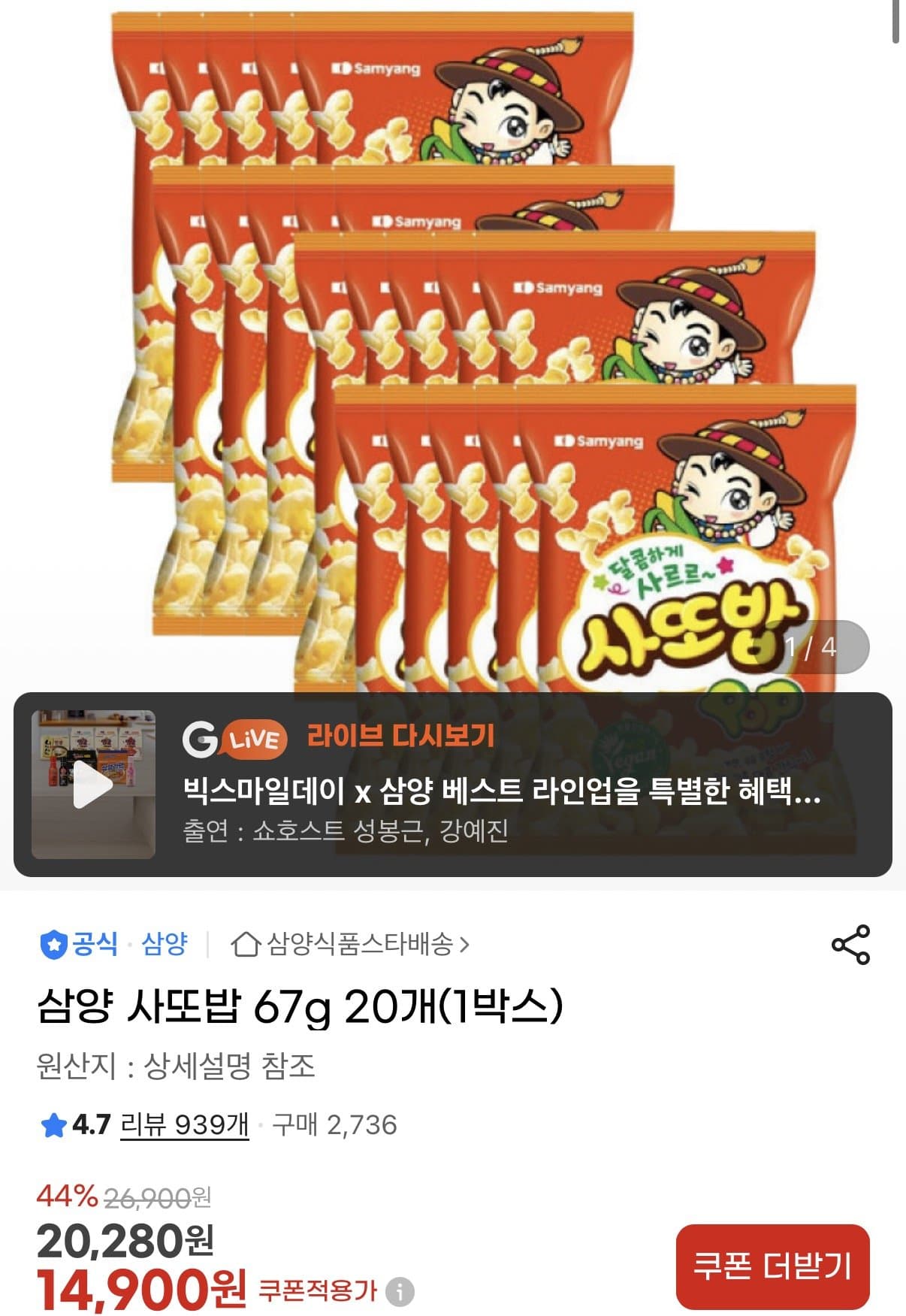삼양 사또밥 67g 20개