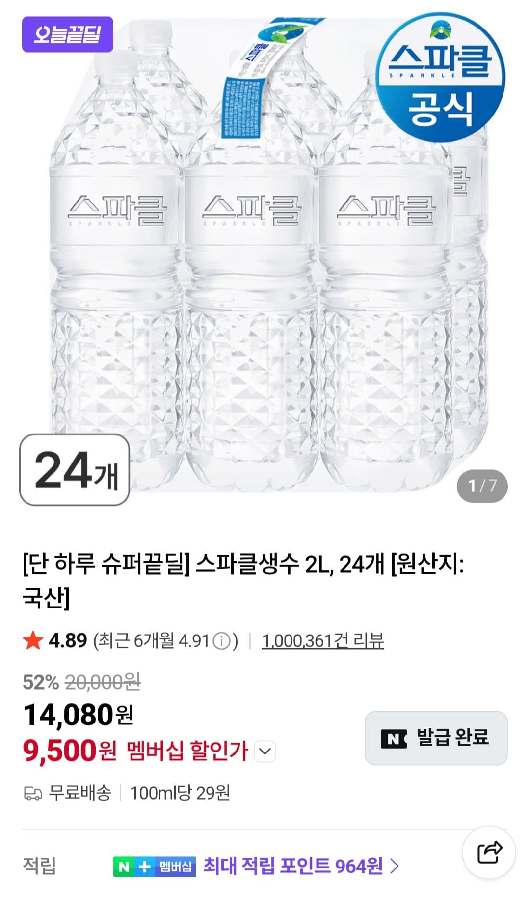 스파클 생수 2L 24병