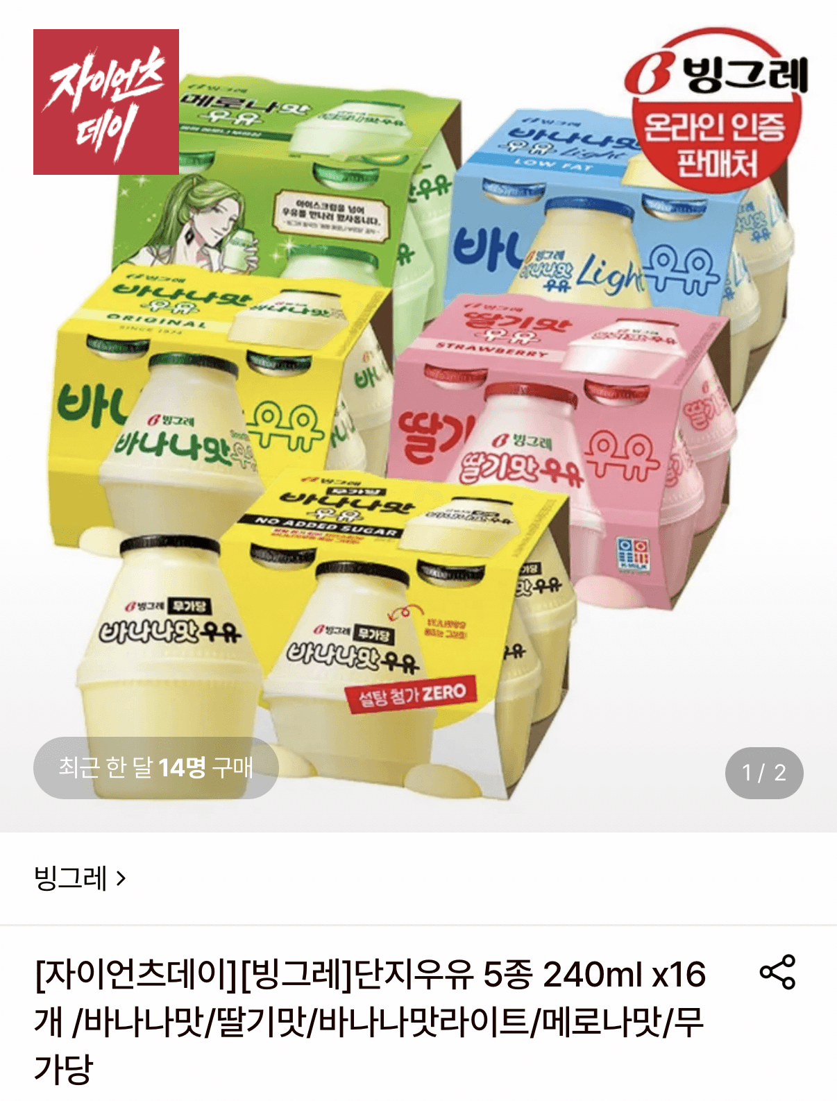 빙그레 단지우유 5종 240ml 16개