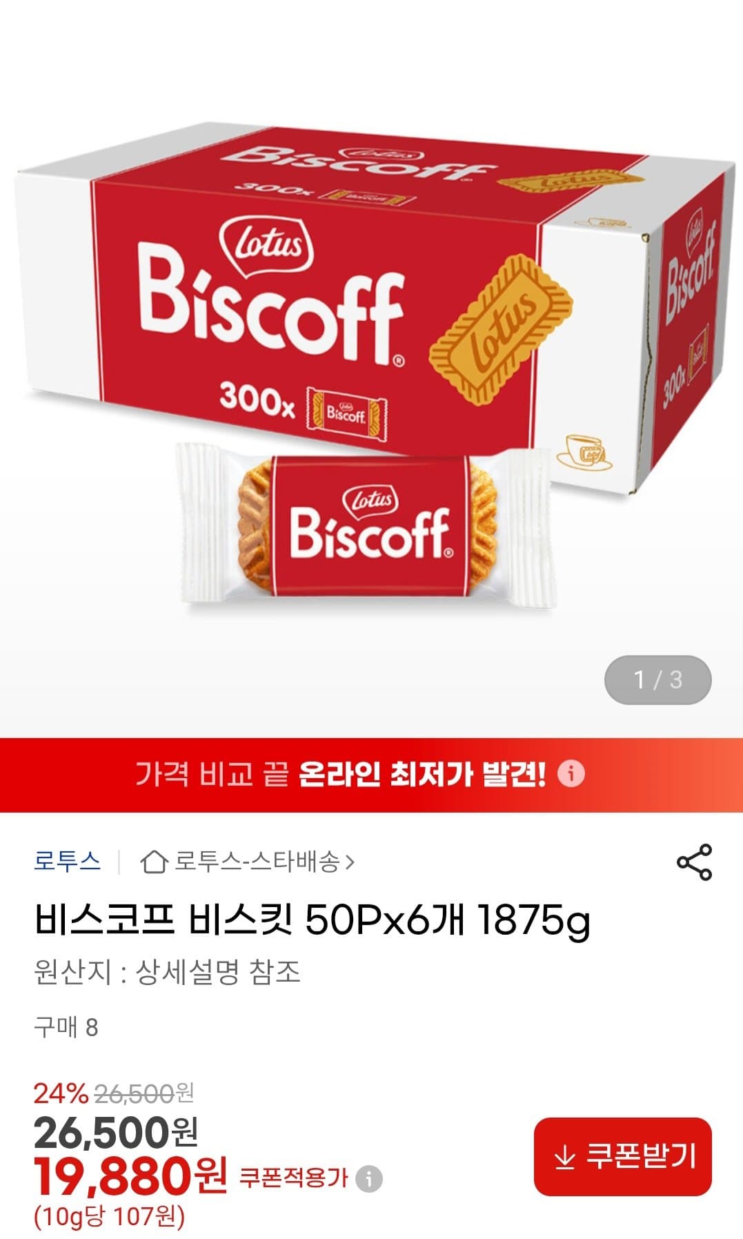 로투스 비스코프 비스킷 300p
