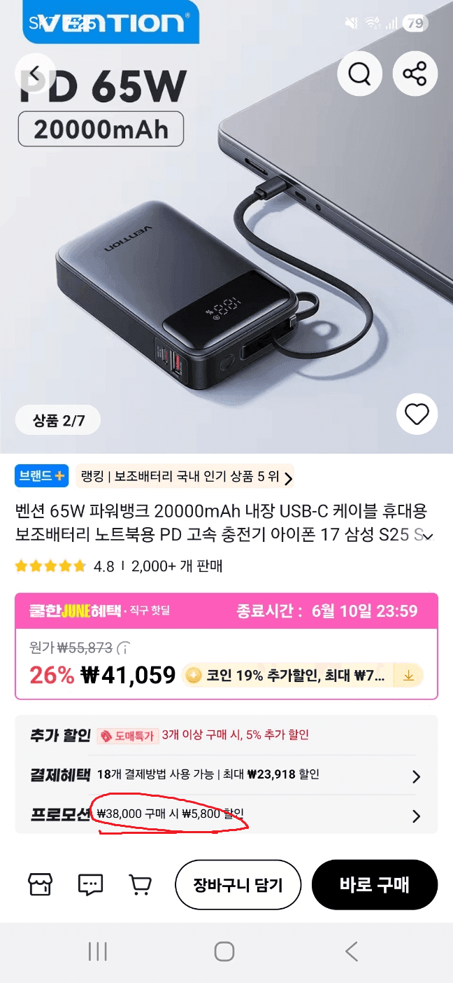 Vention 65W 보조배터리