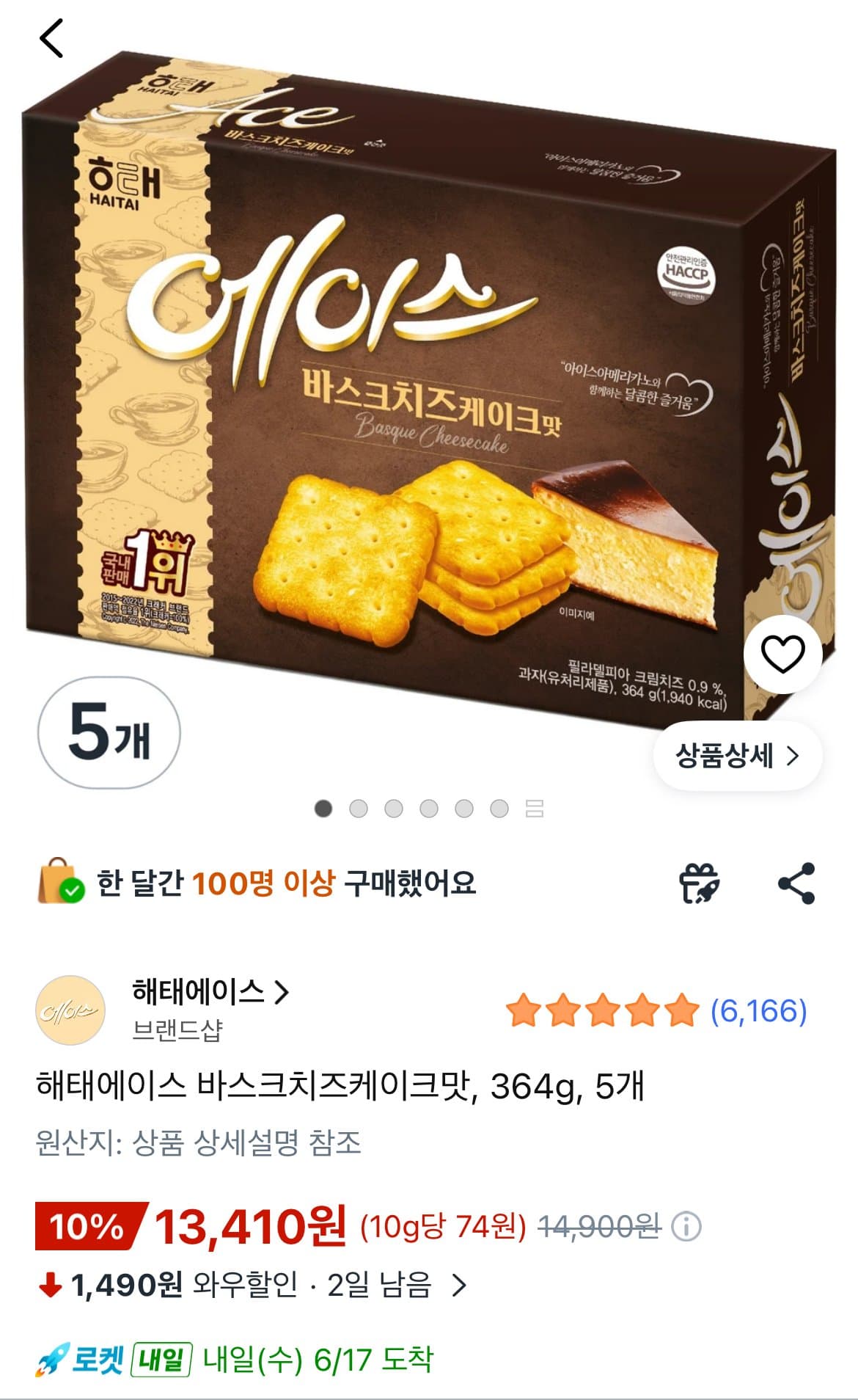 해태 에이스 바스크치즈케이크 5개