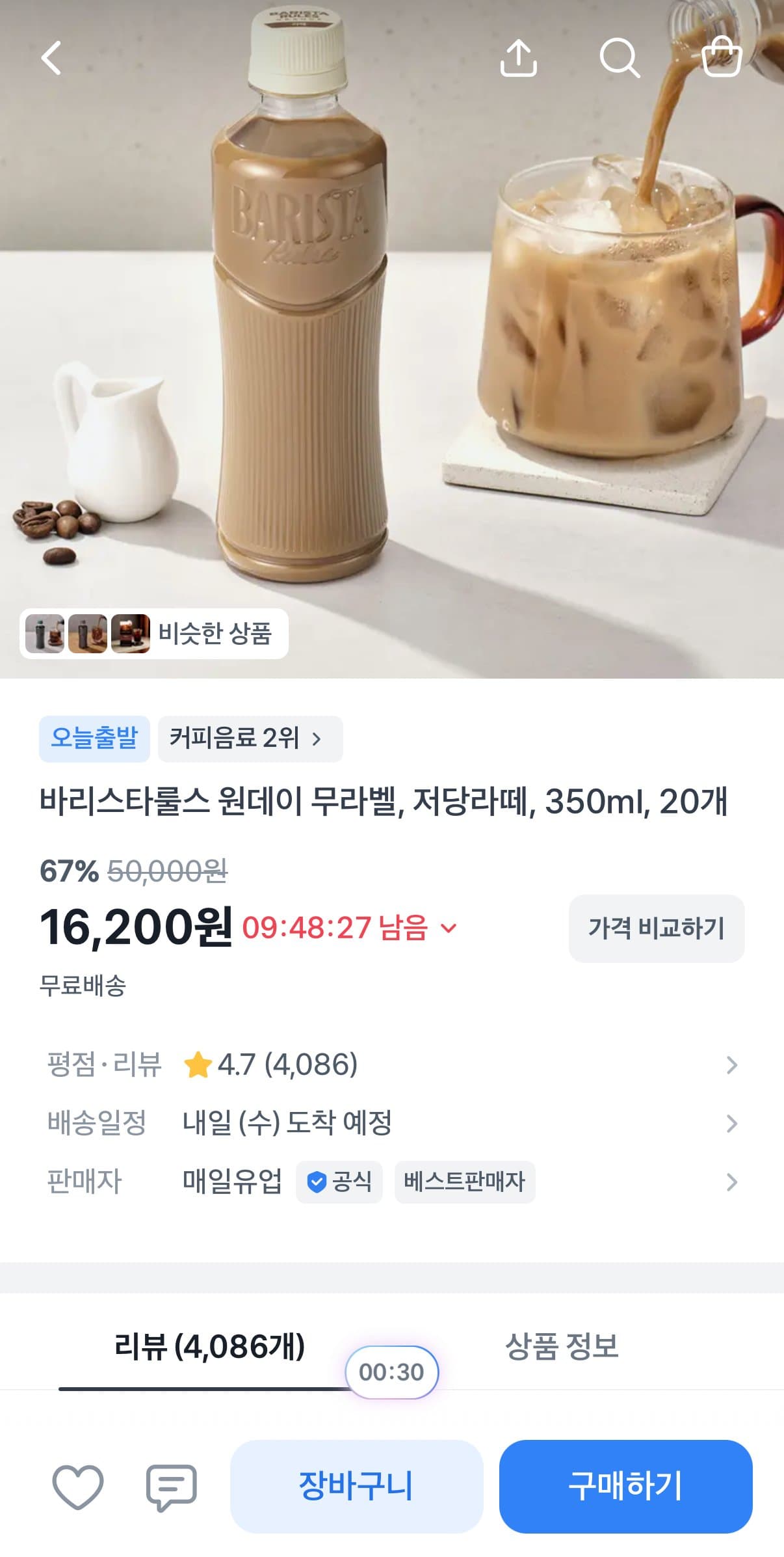 바리스타룰스 저당라떼 20개