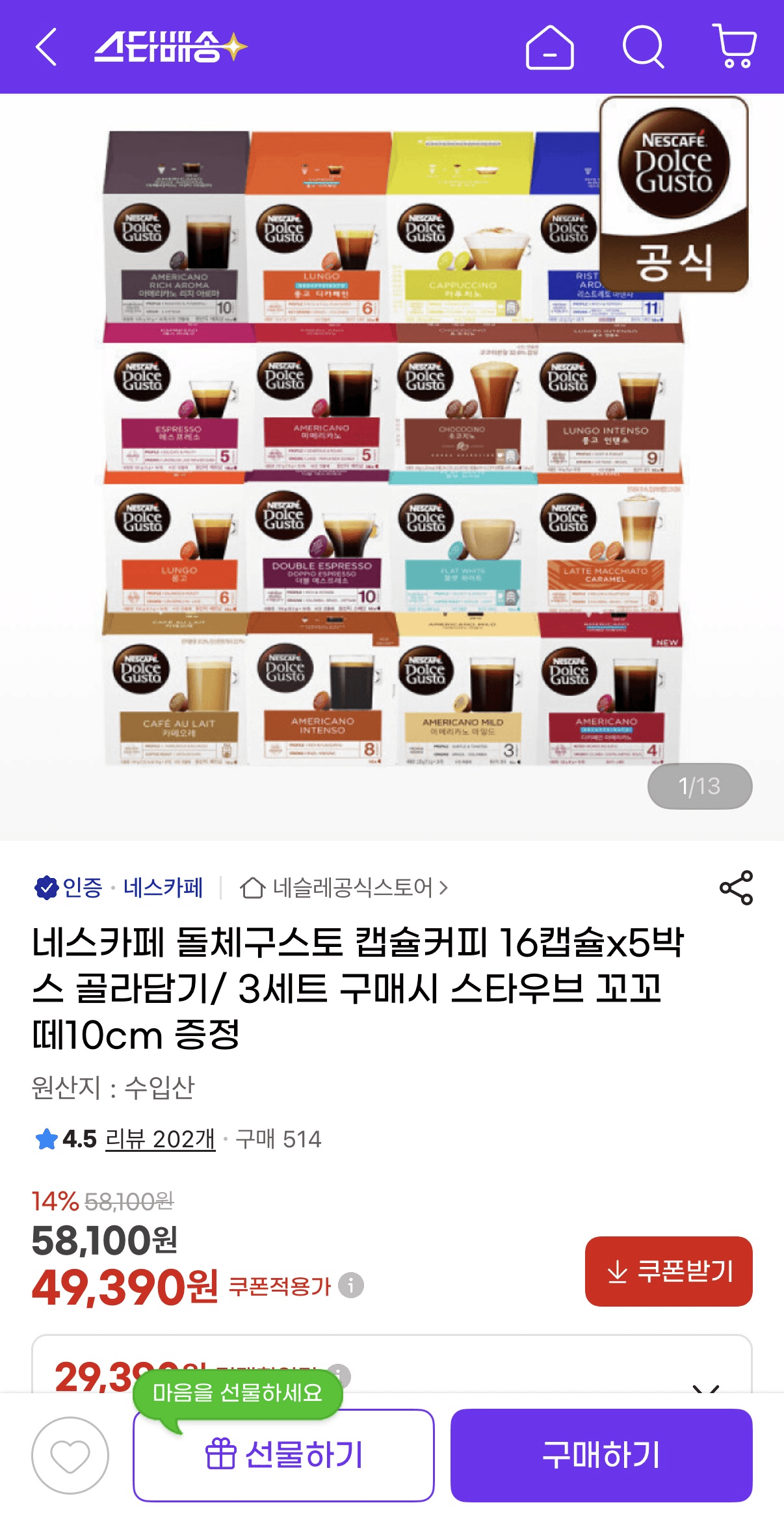 네스카페 돌체구스토 80캡슐