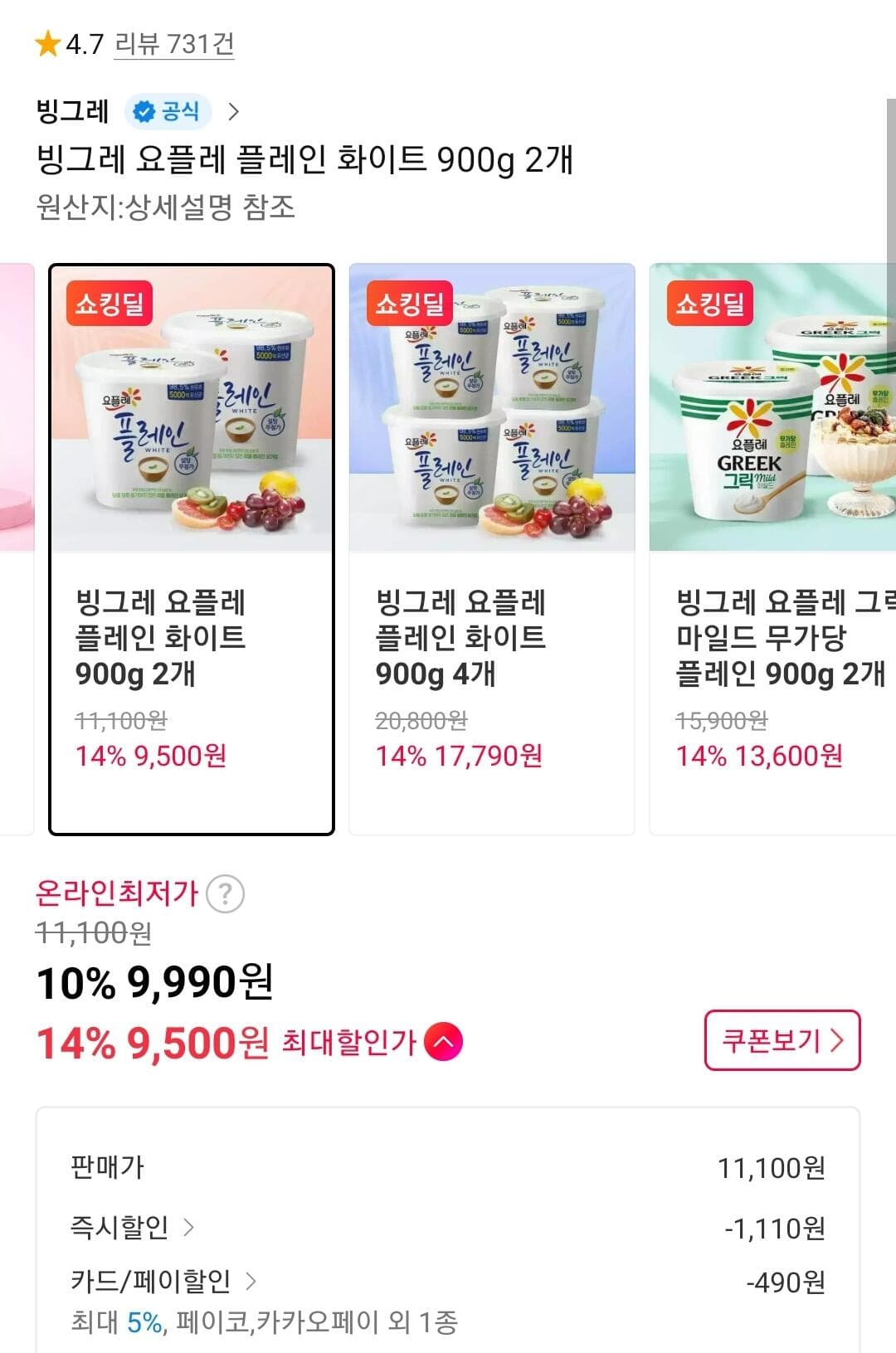 빙그레 요플레 900g 2개