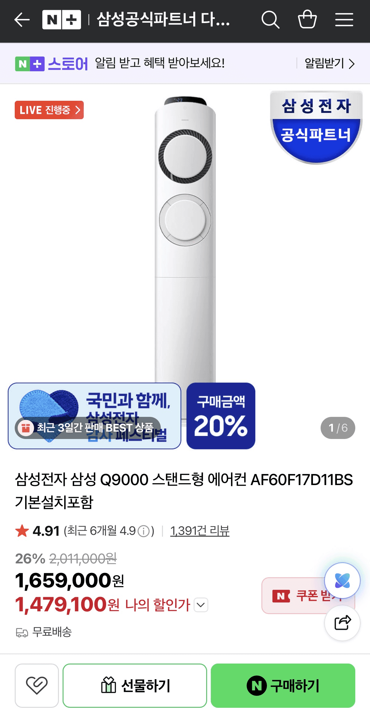 삼성 Q9000 17평 스탠드