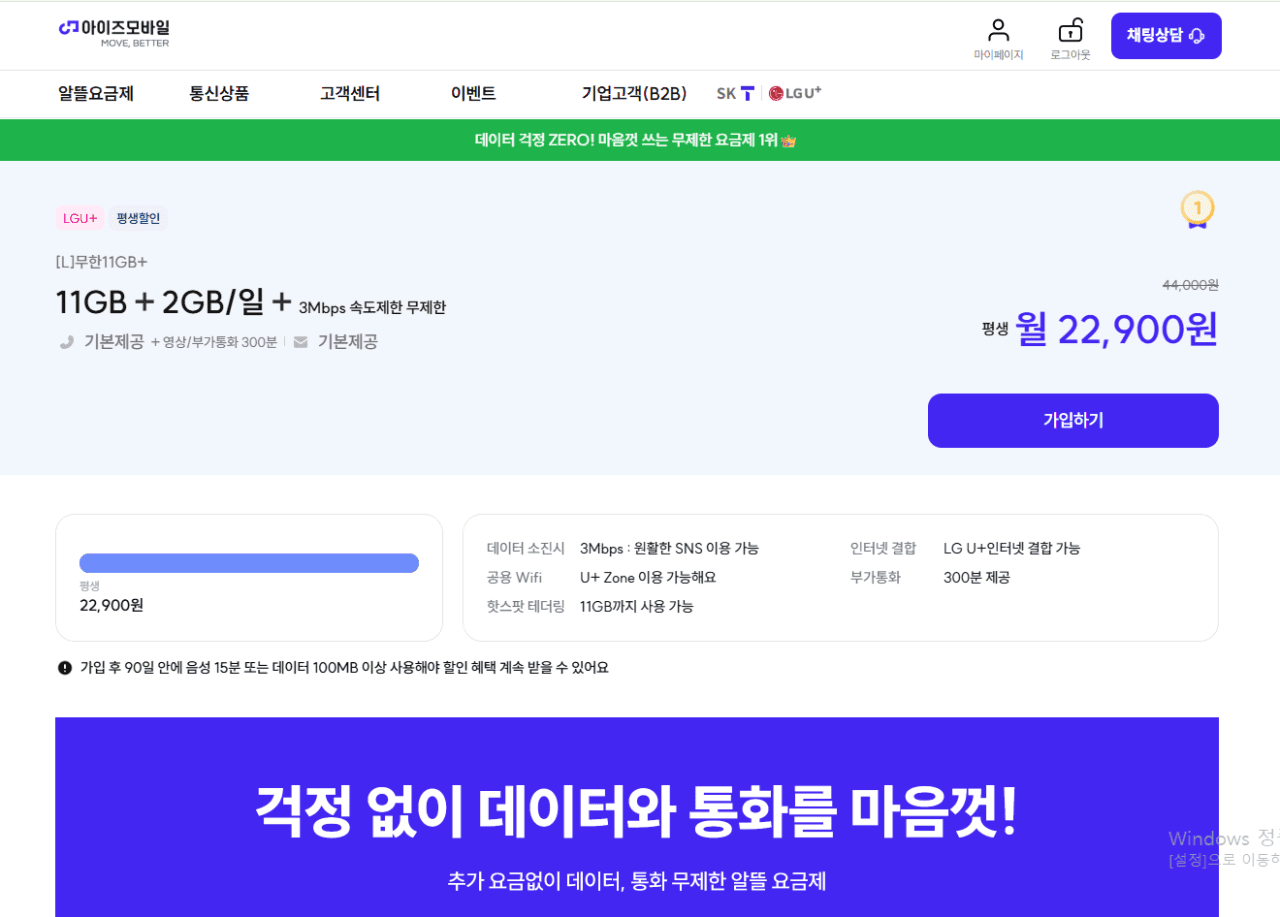 LG망 11GB 무제한 평생