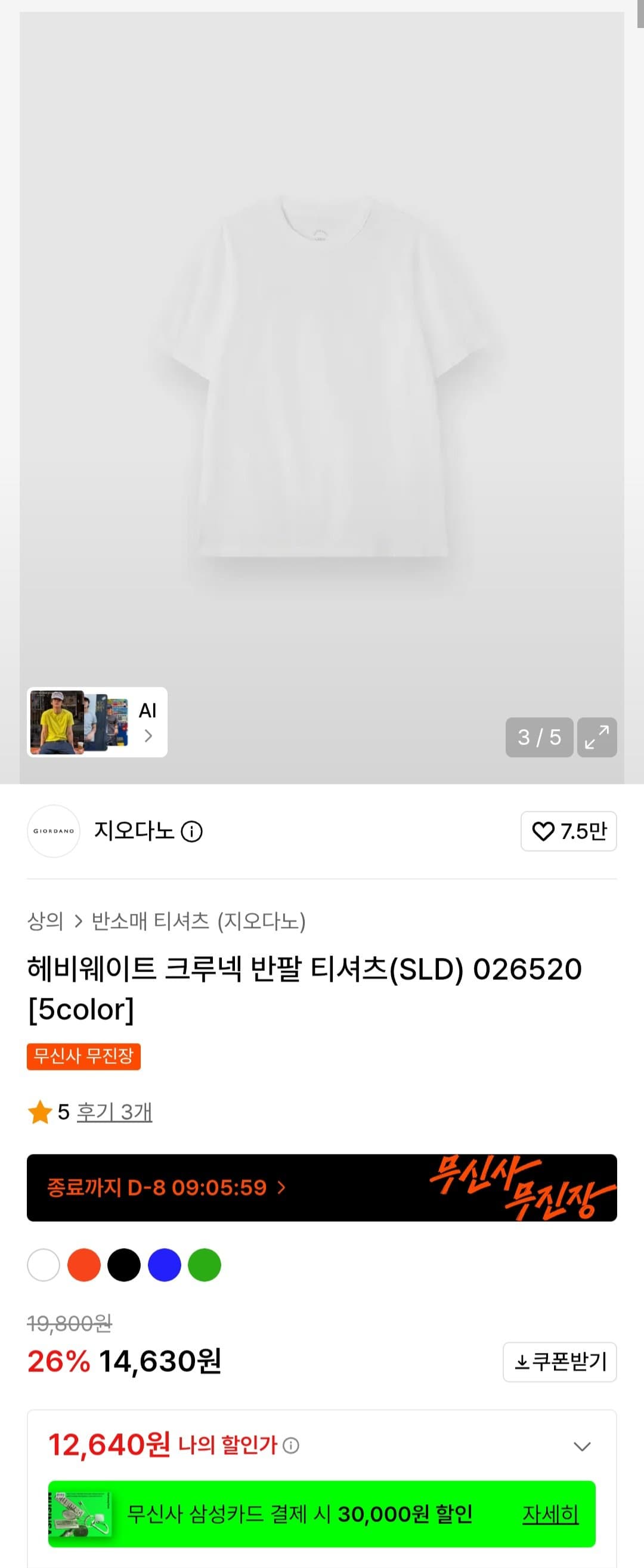 지오다노 헤비웨이트 크루넥