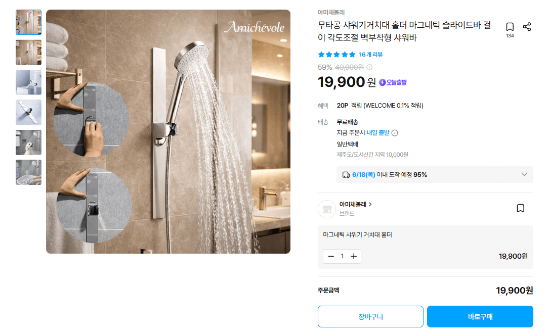 무타공 샤워기거치대