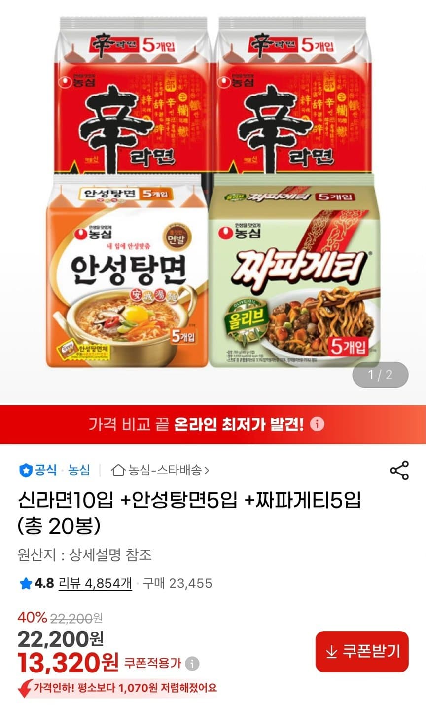 농심 신신안짜 20개입