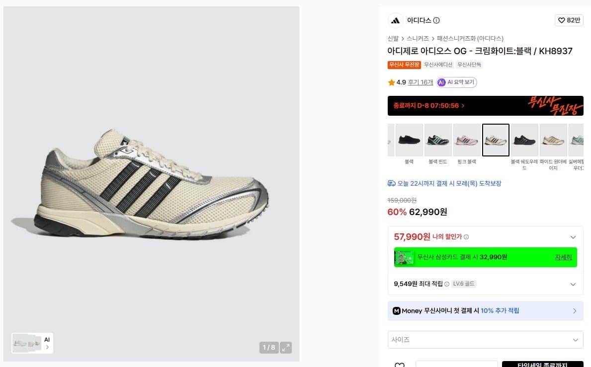 아디다스 아디오스 OG