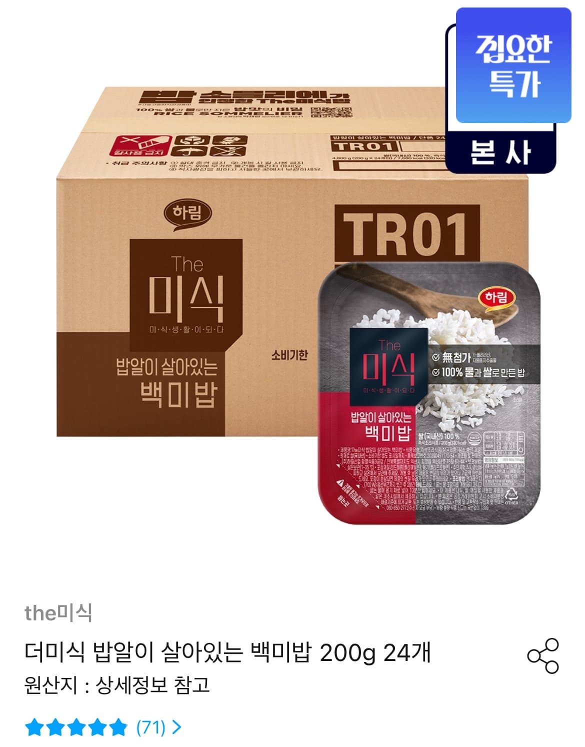 더미식 밥알이 살아있는 백미밥 200g 24개