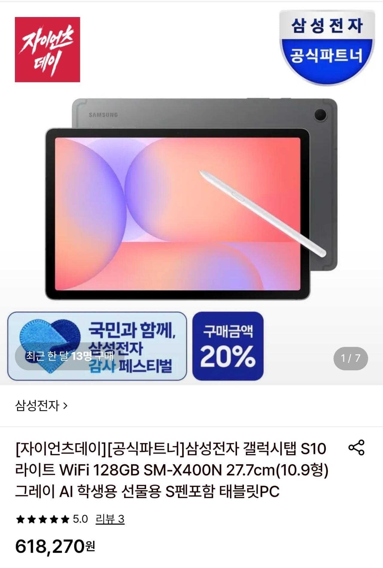 갤럭시탭 S10 라이트 128GB