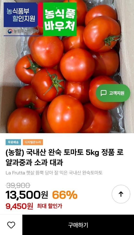 국내산 완숙 토마토 5kg