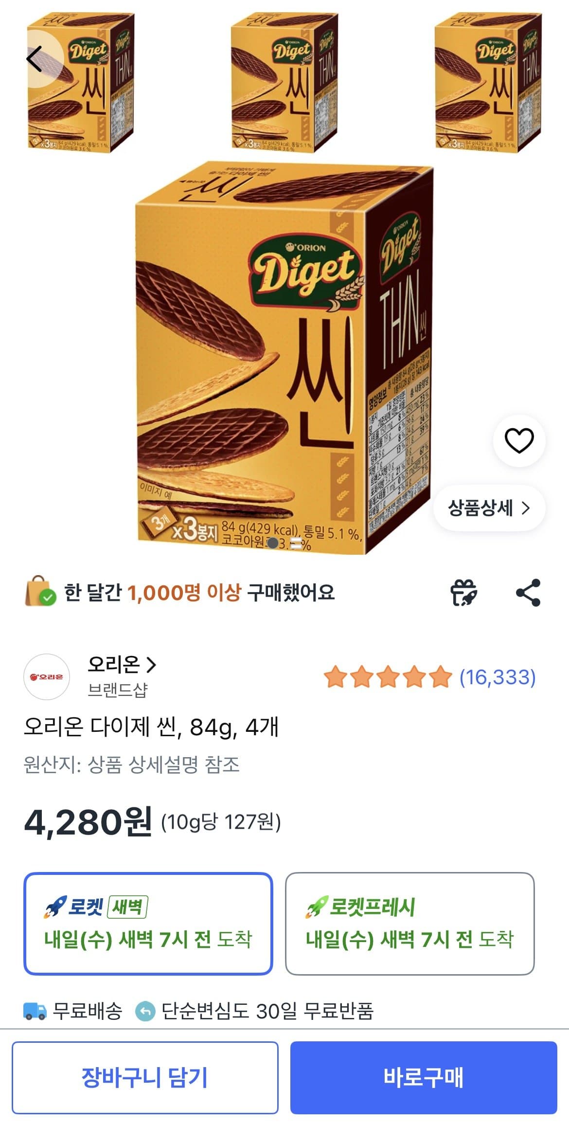 오리온 다이제 씬 84g 4개