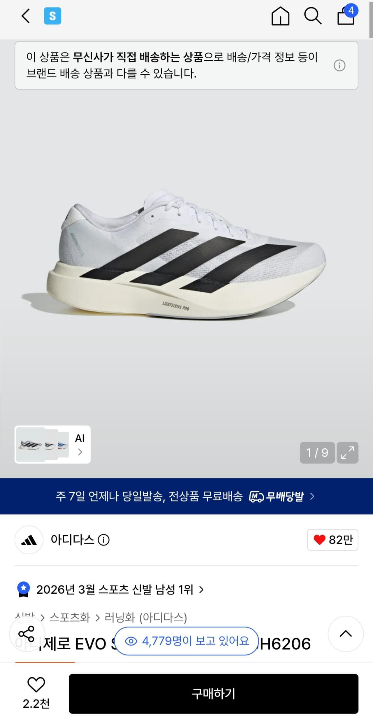 Adidas 아디제로 evo sl