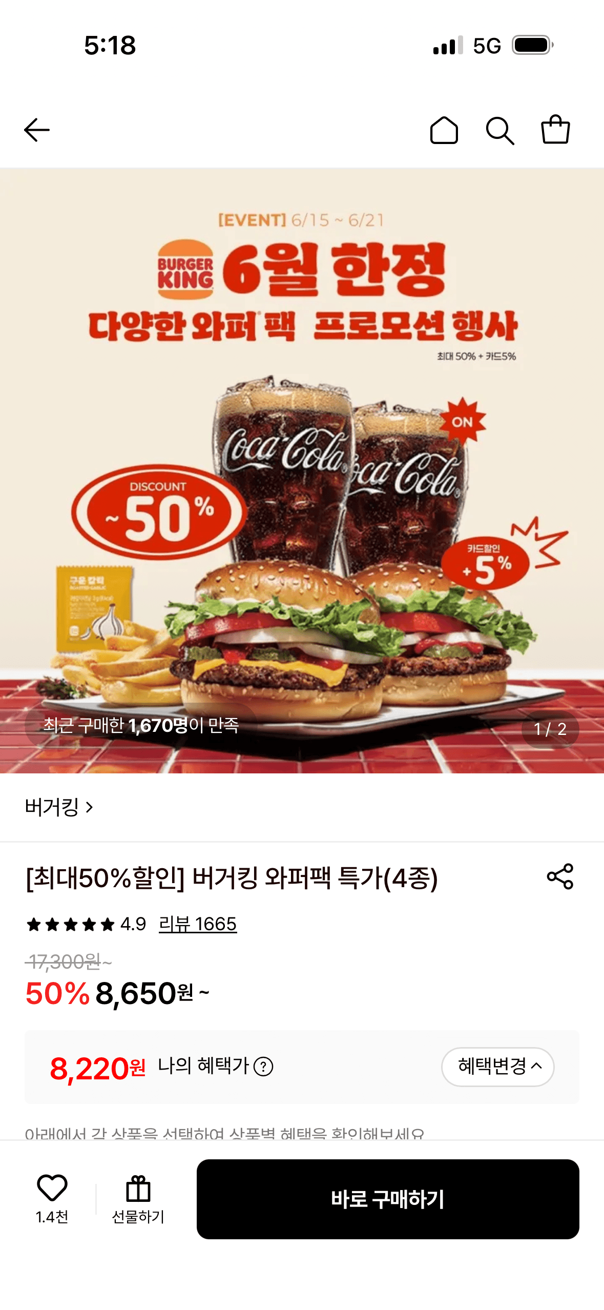 버거킹 와퍼주니어 세트