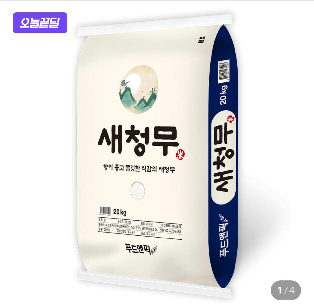 새청무 쌀 20kg