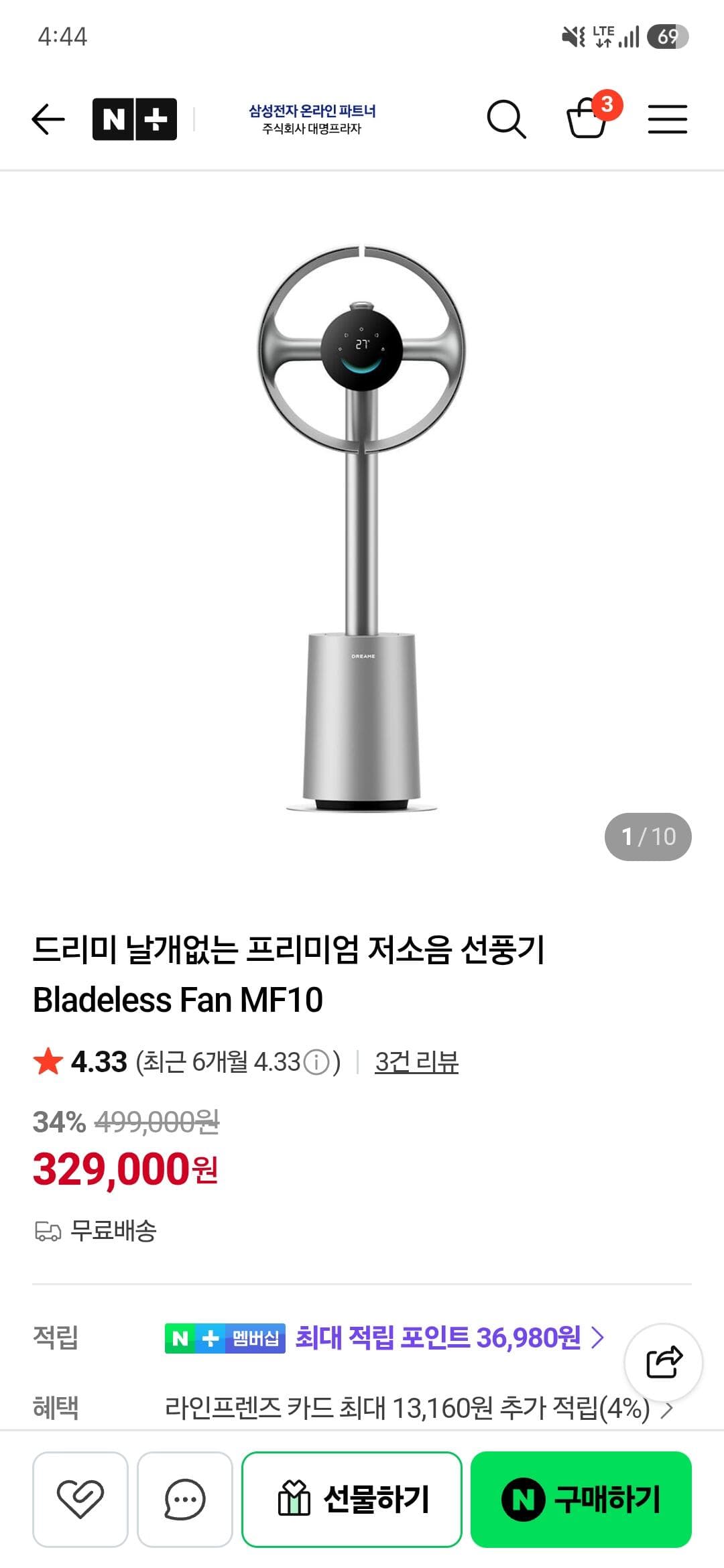 드리미 Bladeless Fan MF10