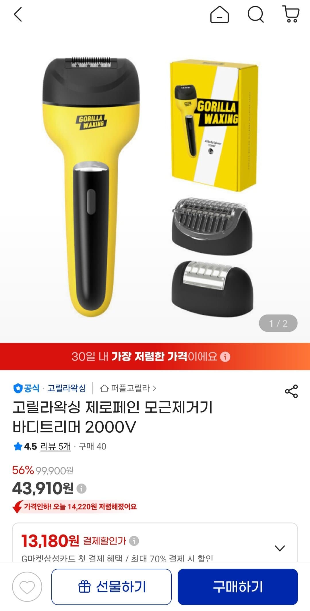 고릴라왁싱 바디트리머 2000V