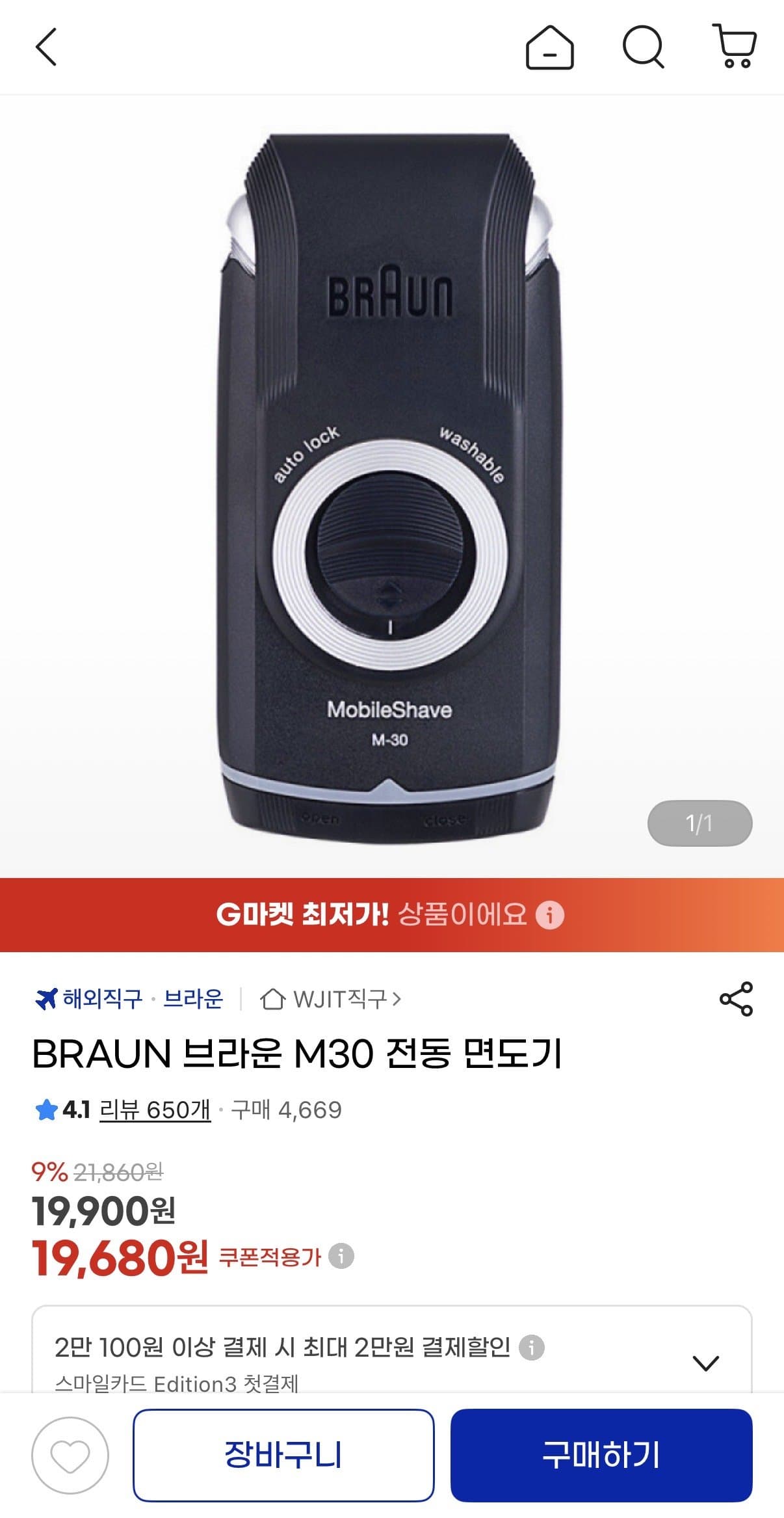 BRAUN M30 전동 면도기