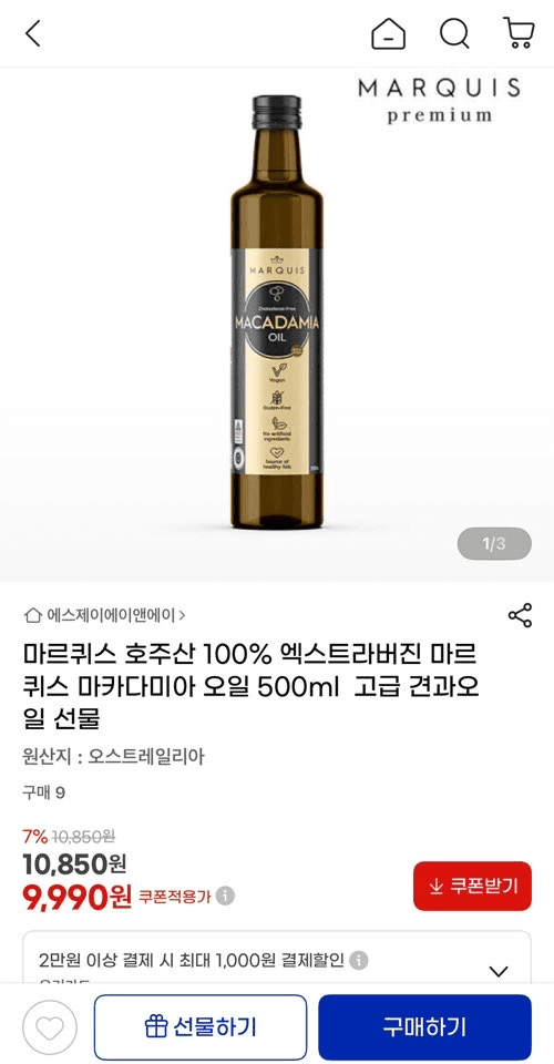 마카다미아오일 500ml