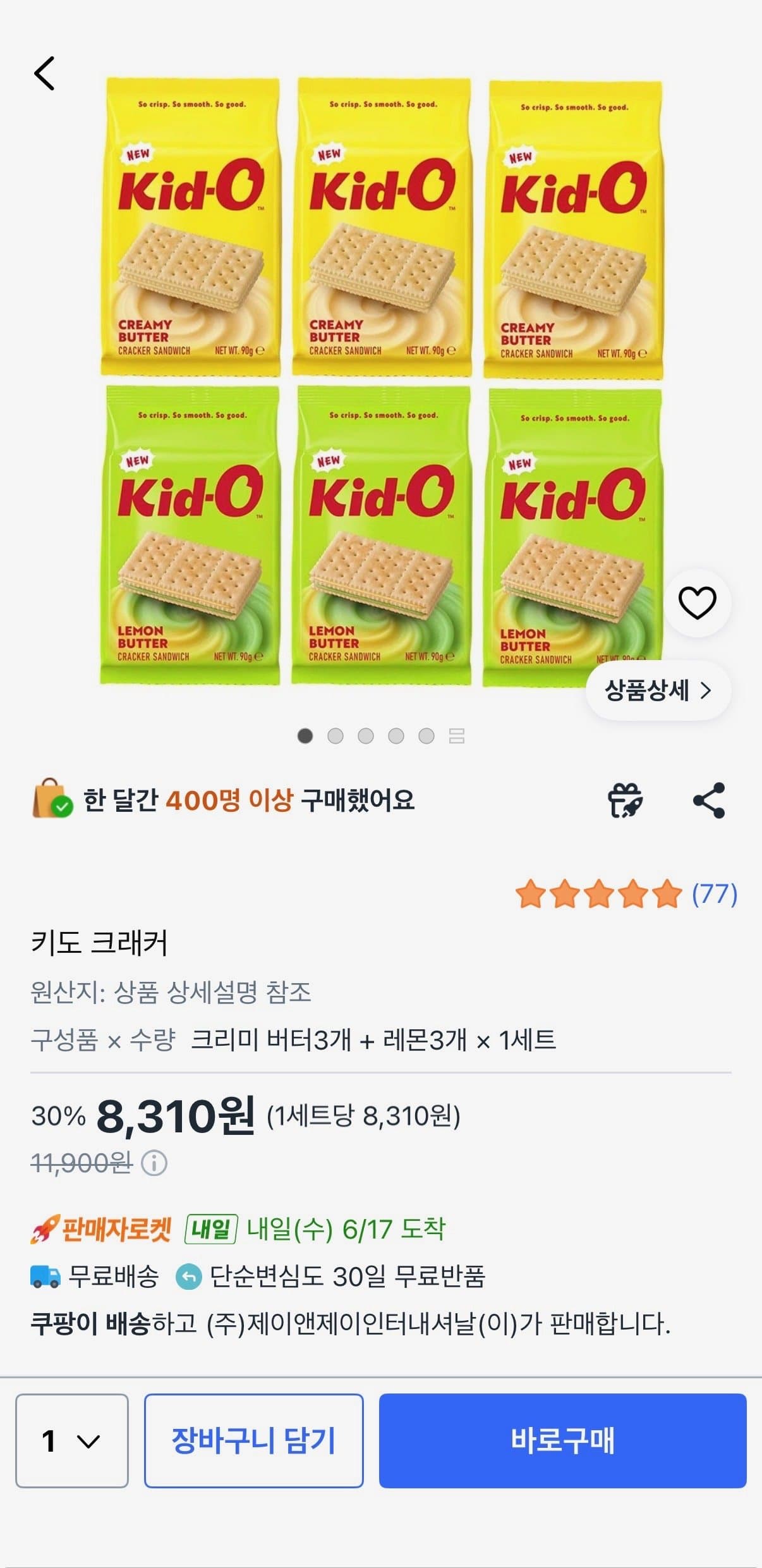 키도 크래커 크리미버터+레몬