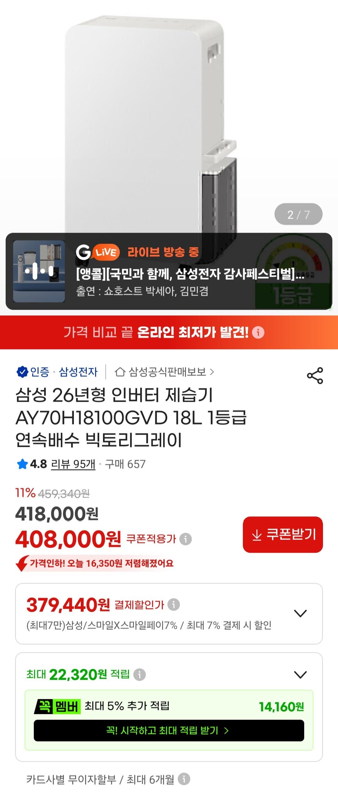 삼성 인버터 제습기 18L