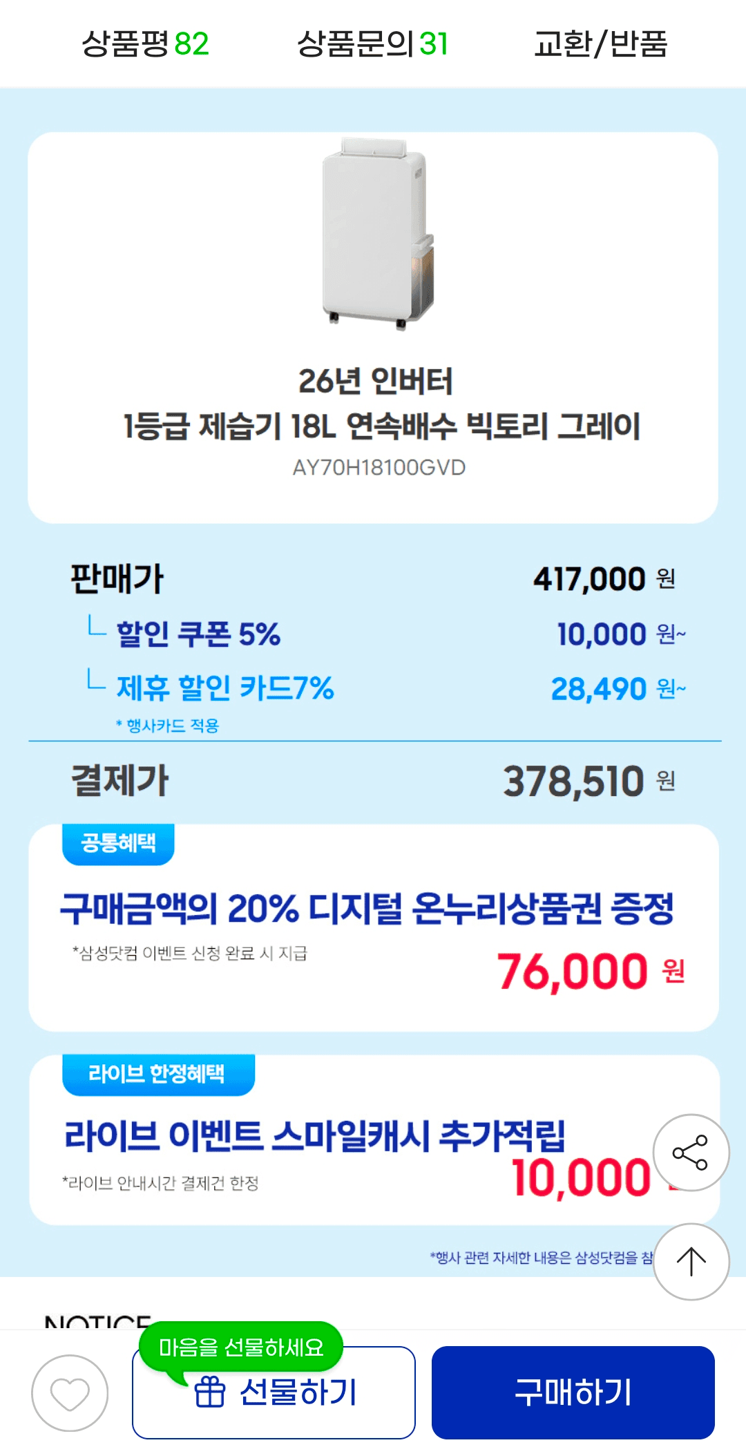 삼성 인버터 제습기 18L