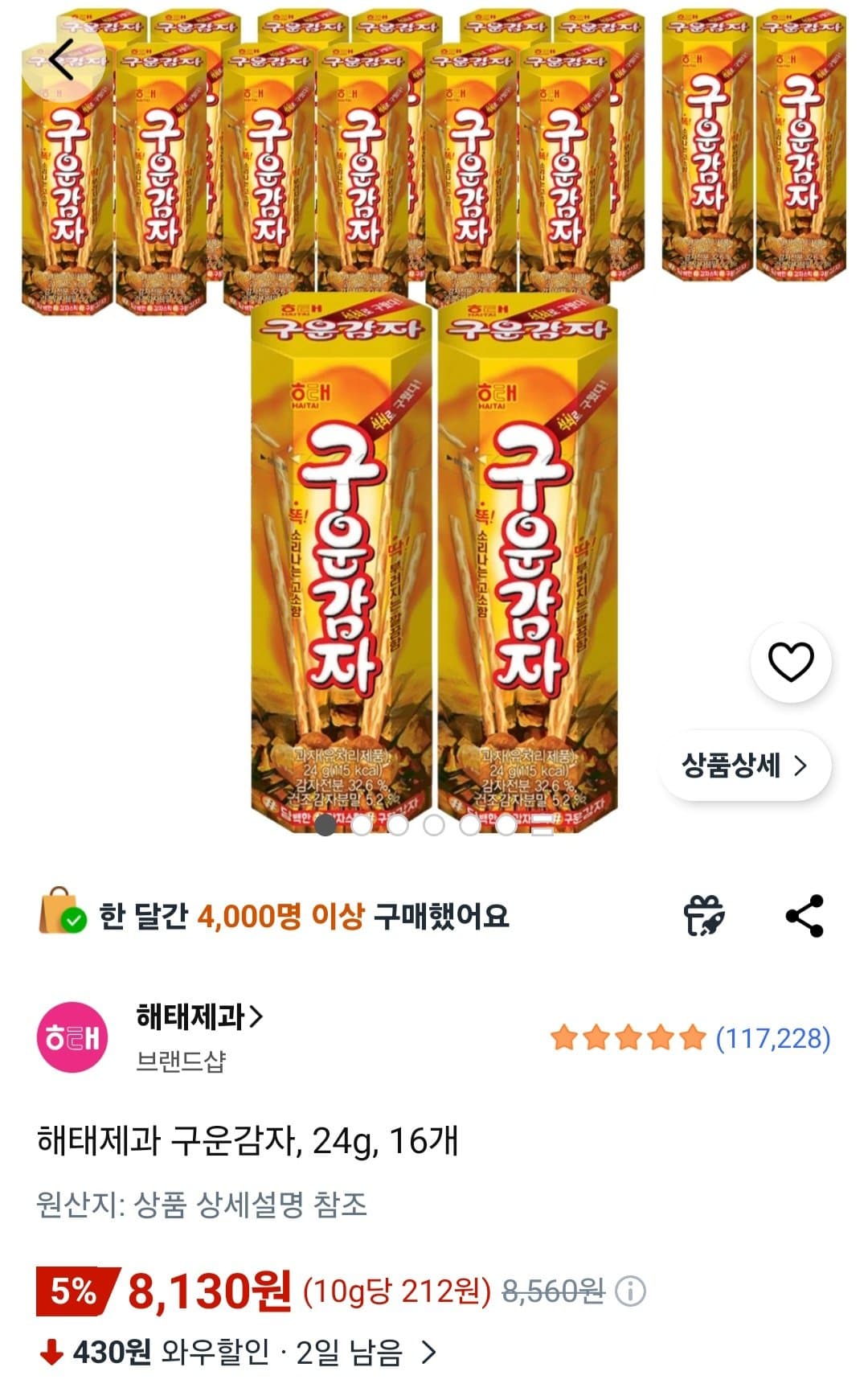 해태제과 구운감자 16개