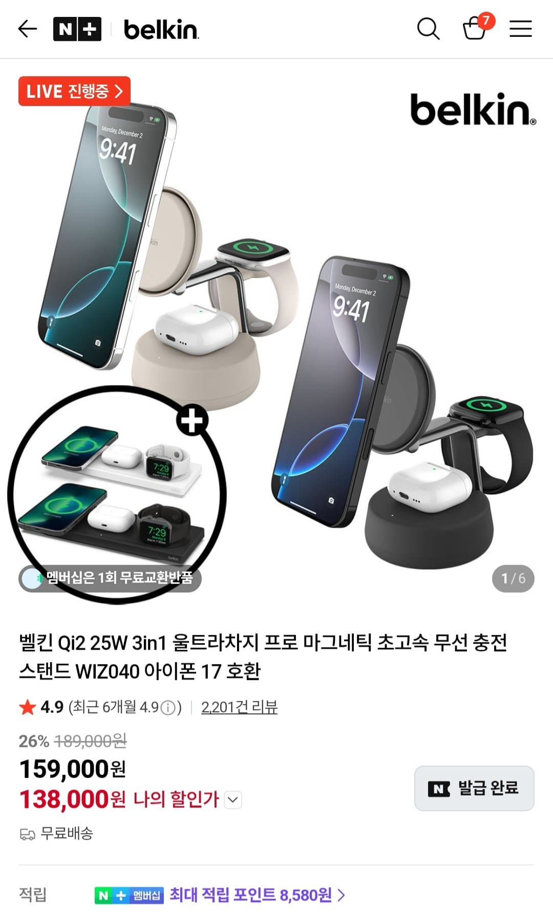벨킨 충전기 라이브방송