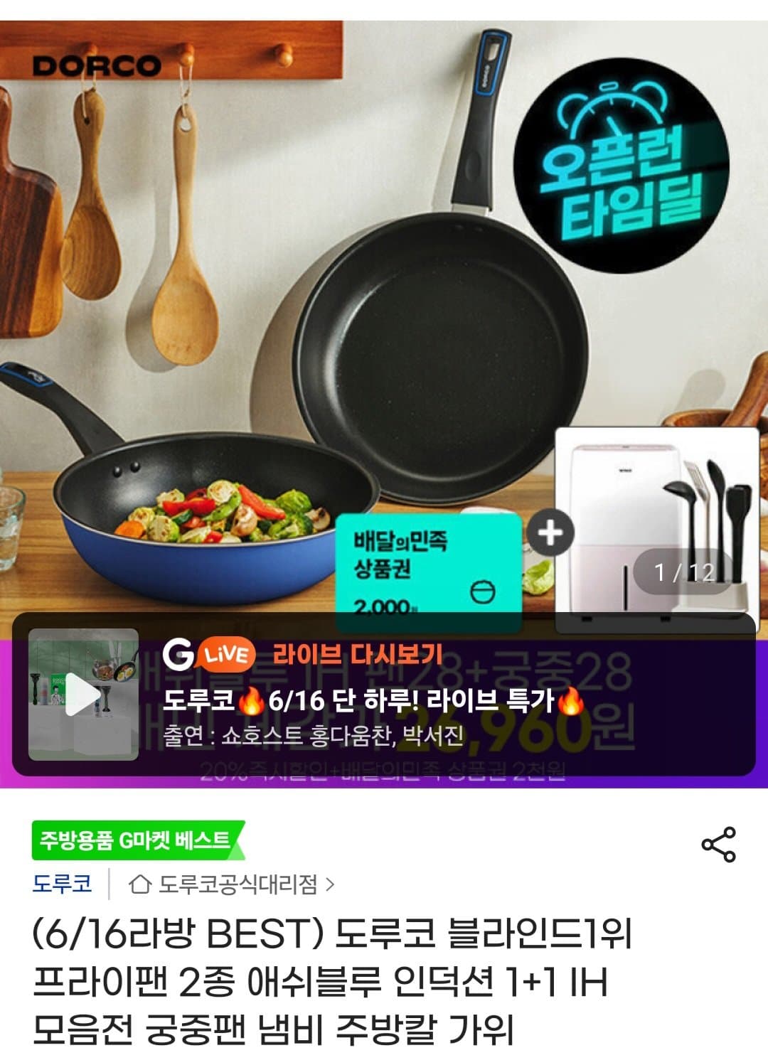 도루코 애쉬블루 인덕션 프라이팬