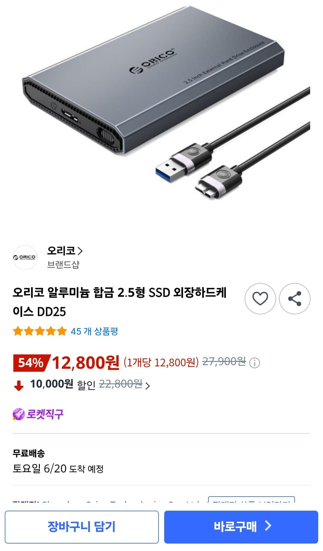 오리코 DD25 외장하드케이스