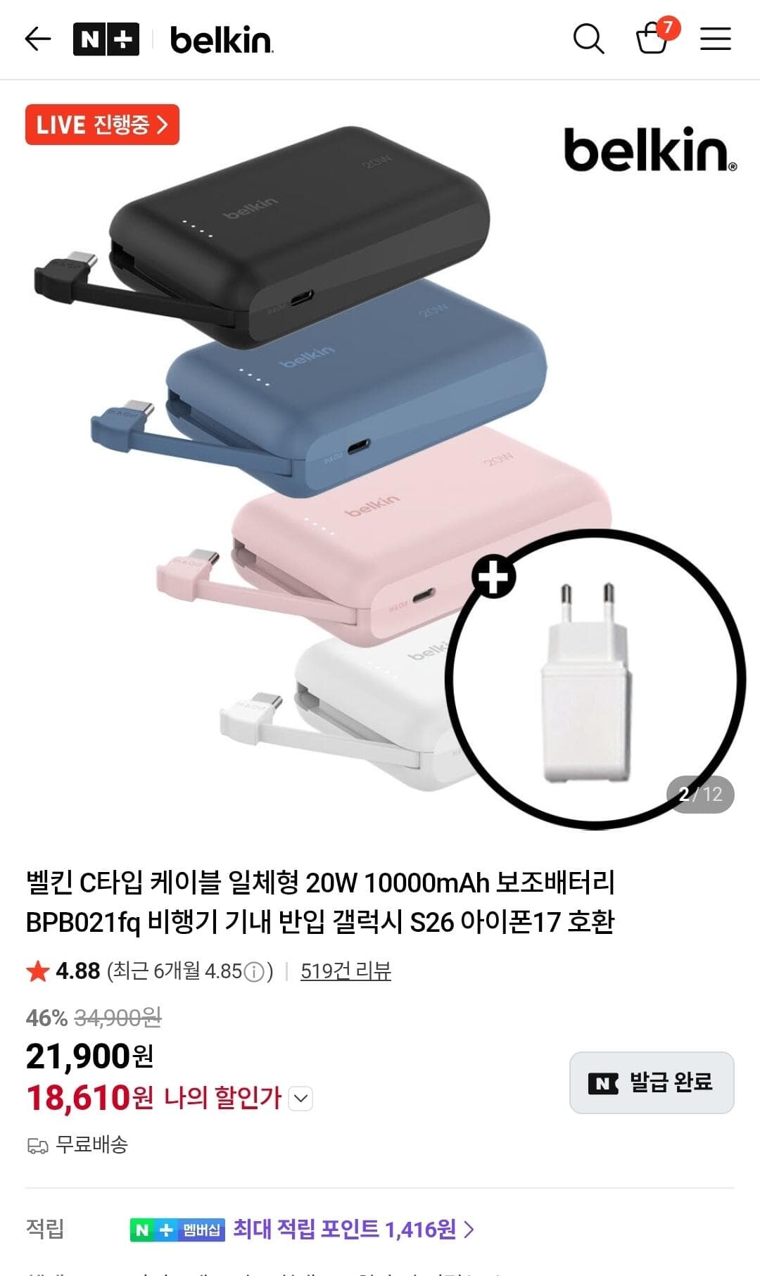 벨킨 10000mAh 보조배터리