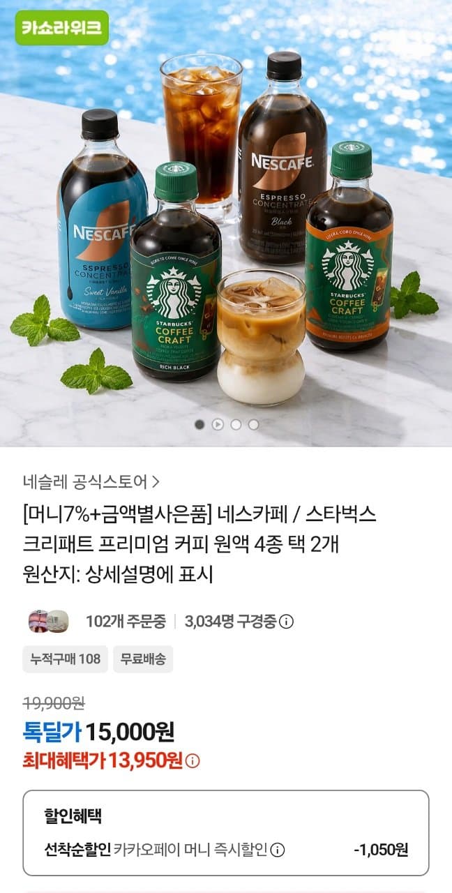 네스카페 크래프트 에스프레소 500ml