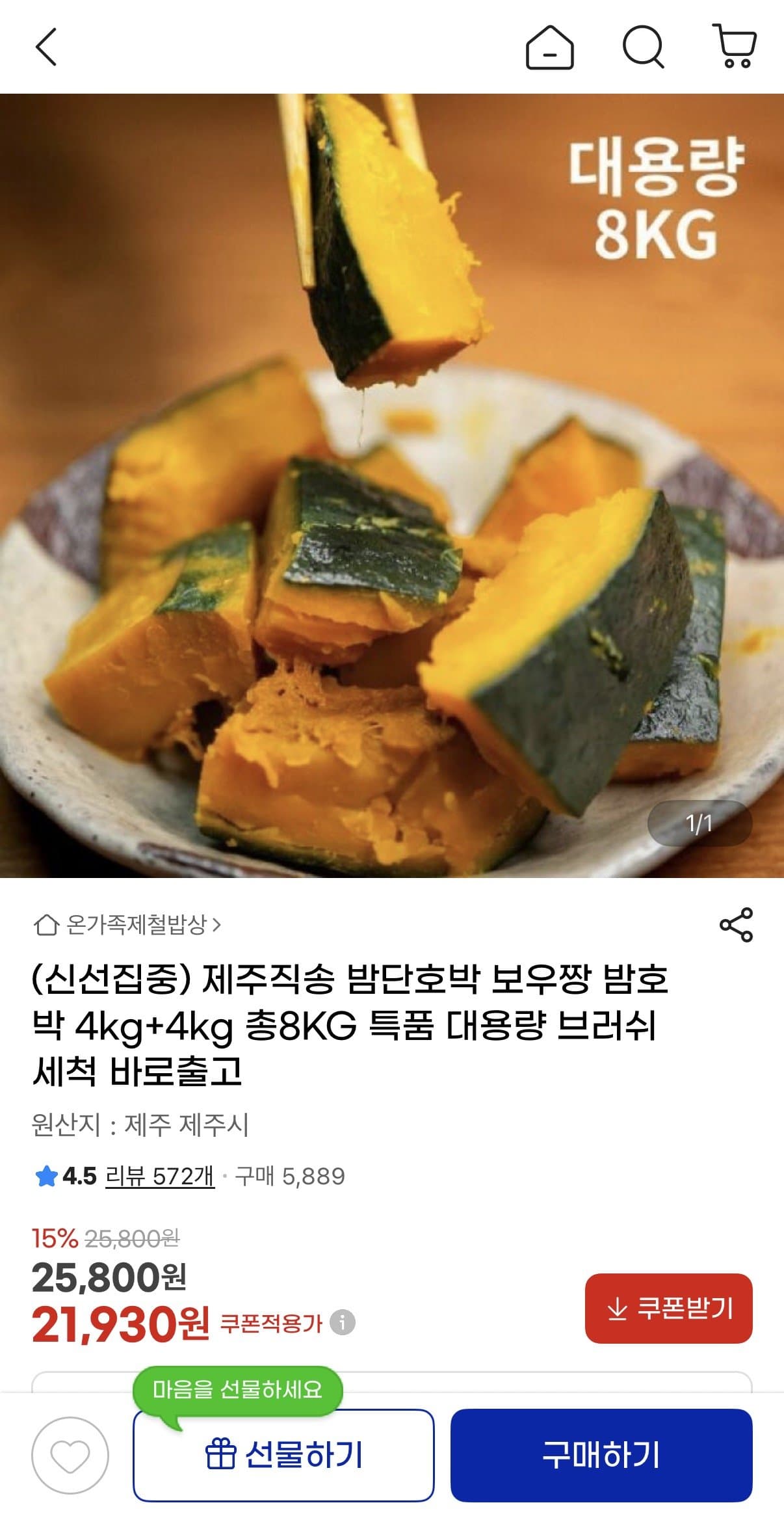 보우짱 제주 밤단호박 8kg