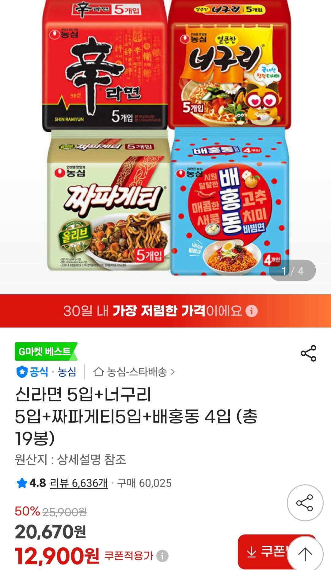 농심 라면 세트 19봉
