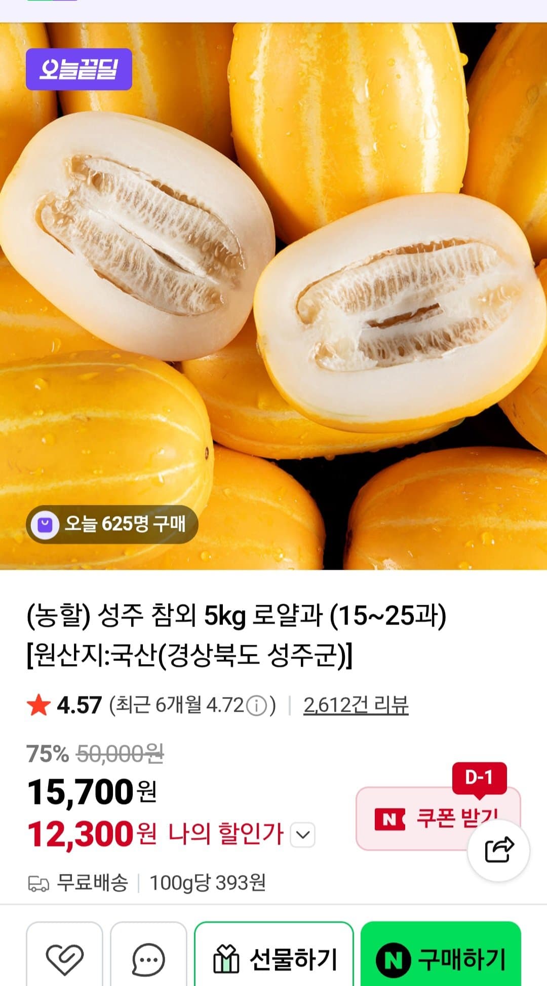 성주 참외 로얄과 5kg